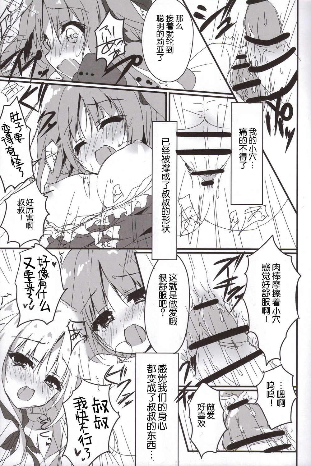 (サンクリ2017 Winter) [しとろんの杜 (柚子奈ひよ)] あなたのために、なるのなら。 [中国翻訳]