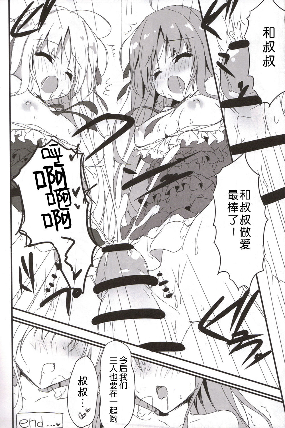 (サンクリ2017 Winter) [しとろんの杜 (柚子奈ひよ)] あなたのために、なるのなら。 [中国翻訳]