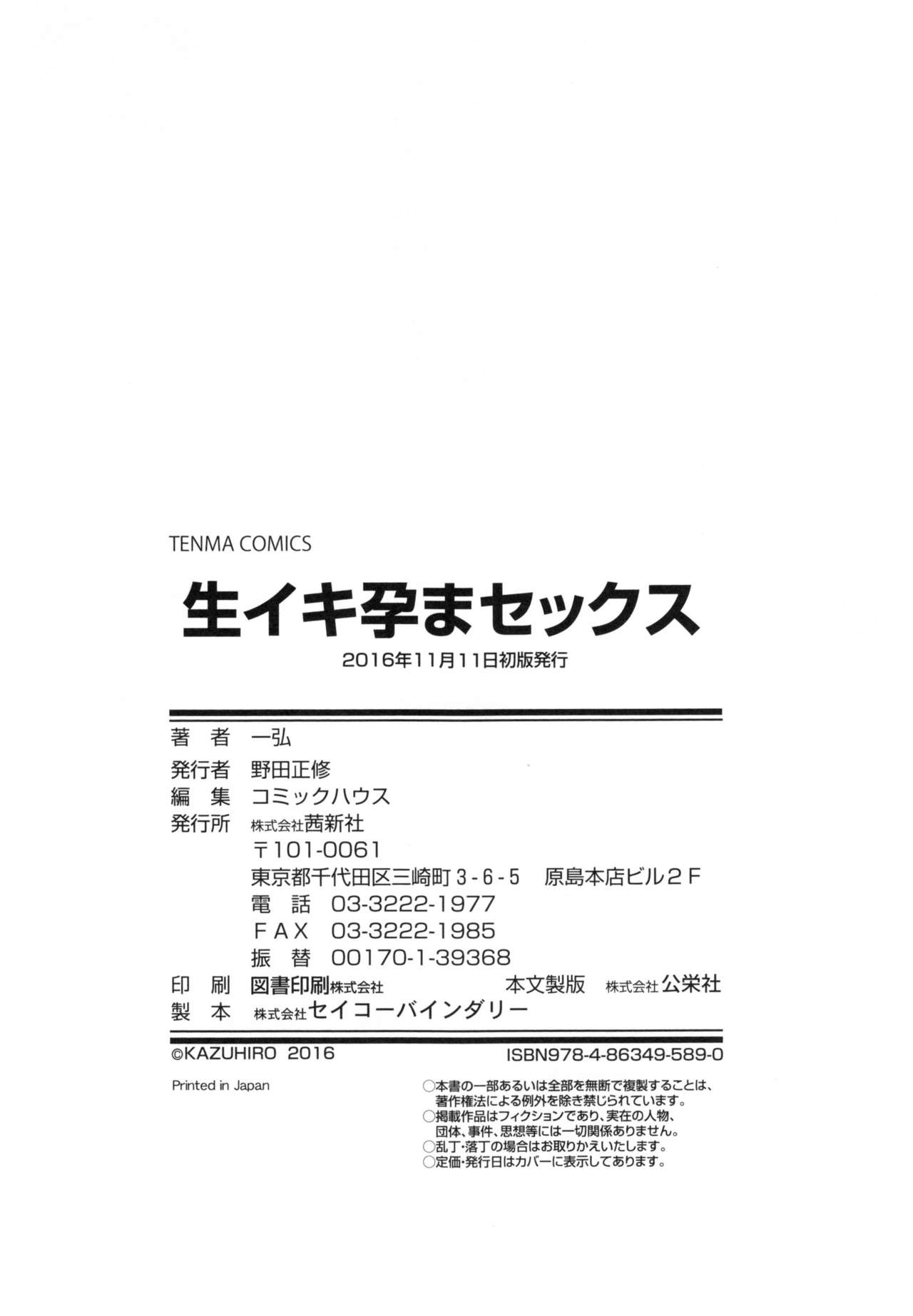 [一弘] 生イキ孕まセックス [中国翻訳]