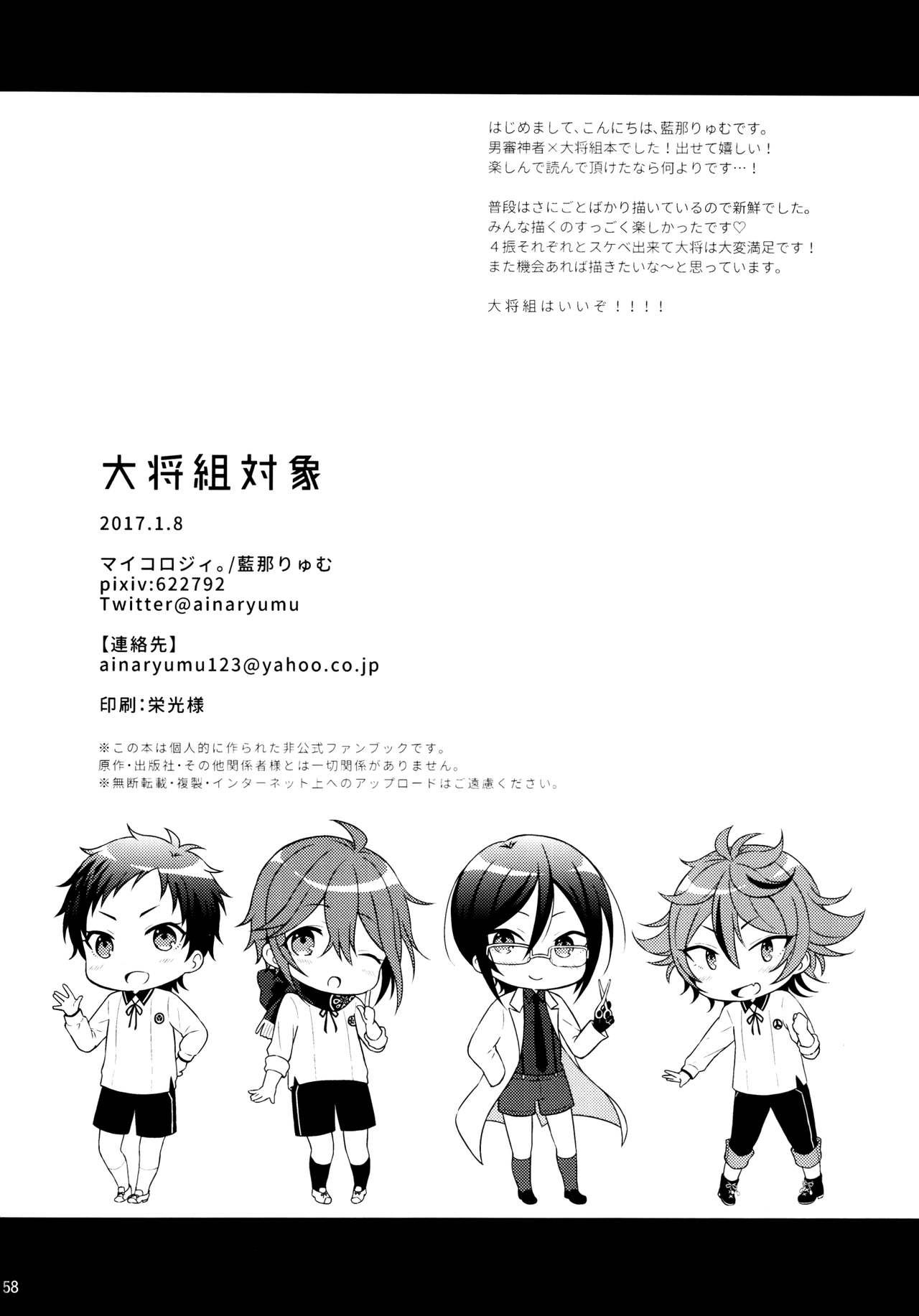 (閃華の刻10) [マイコロジィ。 (藍那りゅむ)] 大将組対象 (刀剣乱舞) [英訳]