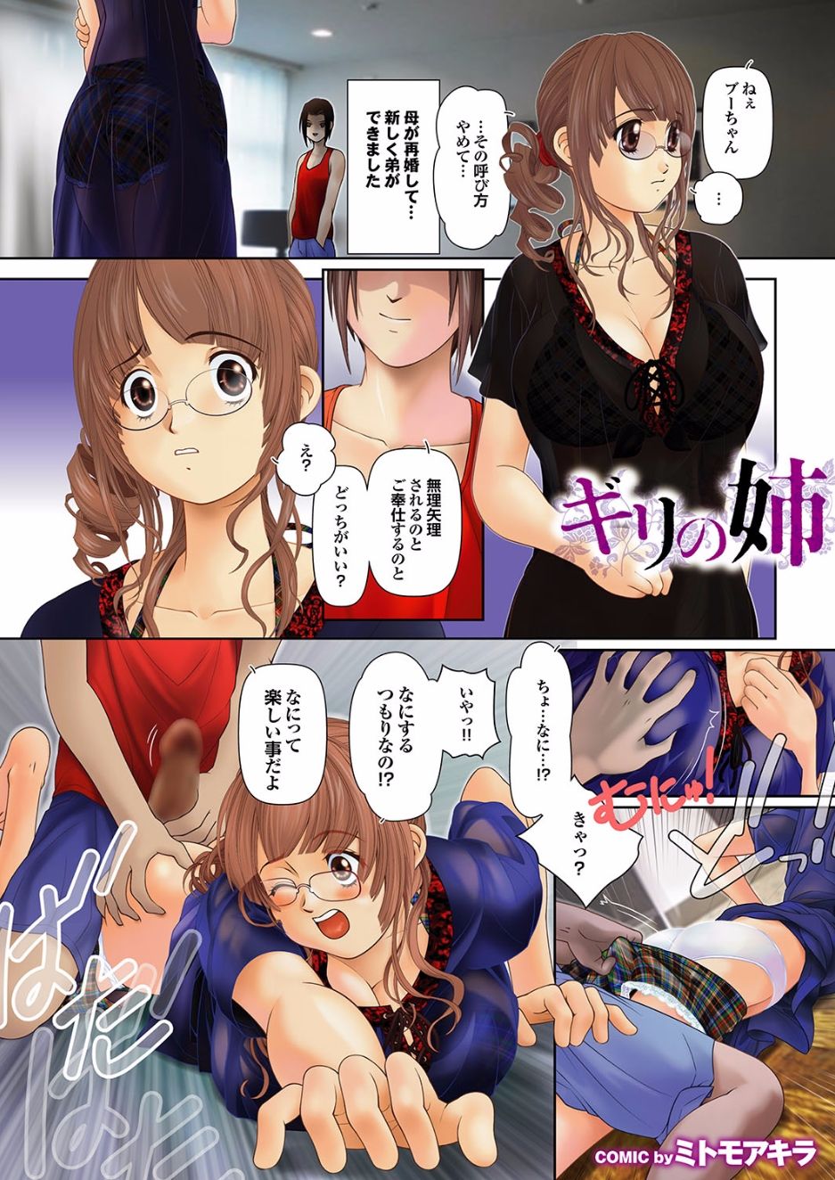 [アンソロジー] ゲス男に犯られて肉壺堕ち 其の六 [DL版]