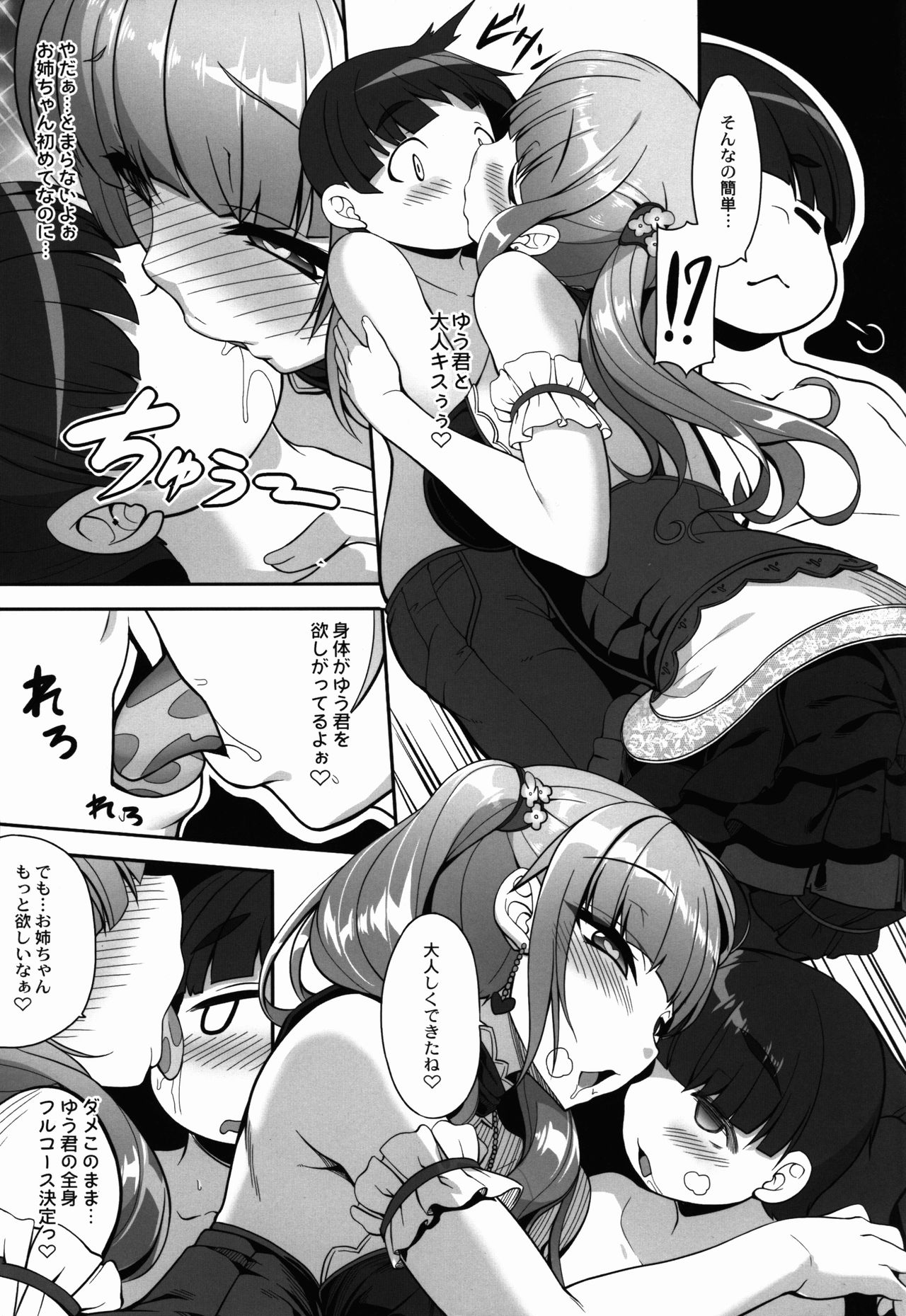 (COMIC1☆10) [木鈴亭 (木鈴カケル、コウリ)] オトナNOタイム