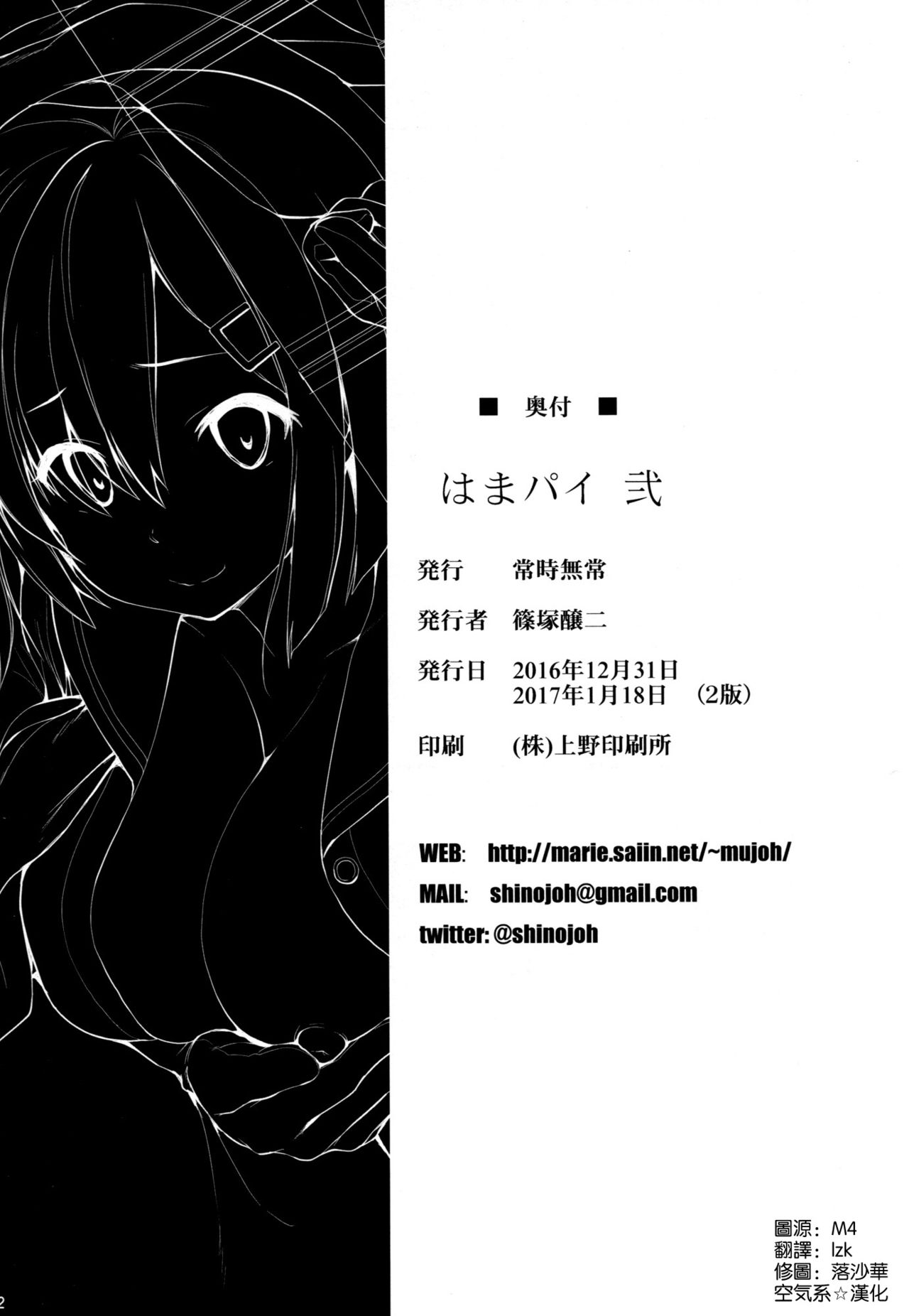 [常時無常 (篠塚醸二)] はまパイ 弐 (艦隊これくしょん -艦これ-) [中国翻訳] [2017年1月18日]