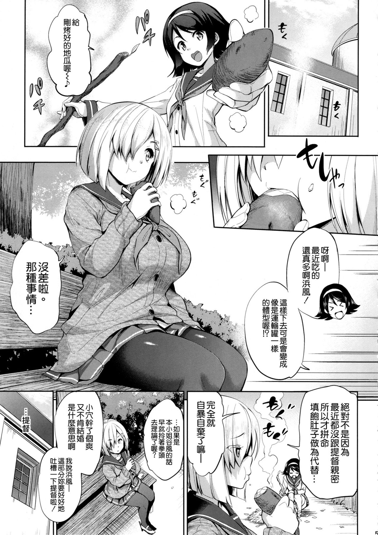 [常時無常 (篠塚醸二)] はまパイ 弐 (艦隊これくしょん -艦これ-) [中国翻訳] [2017年1月18日]