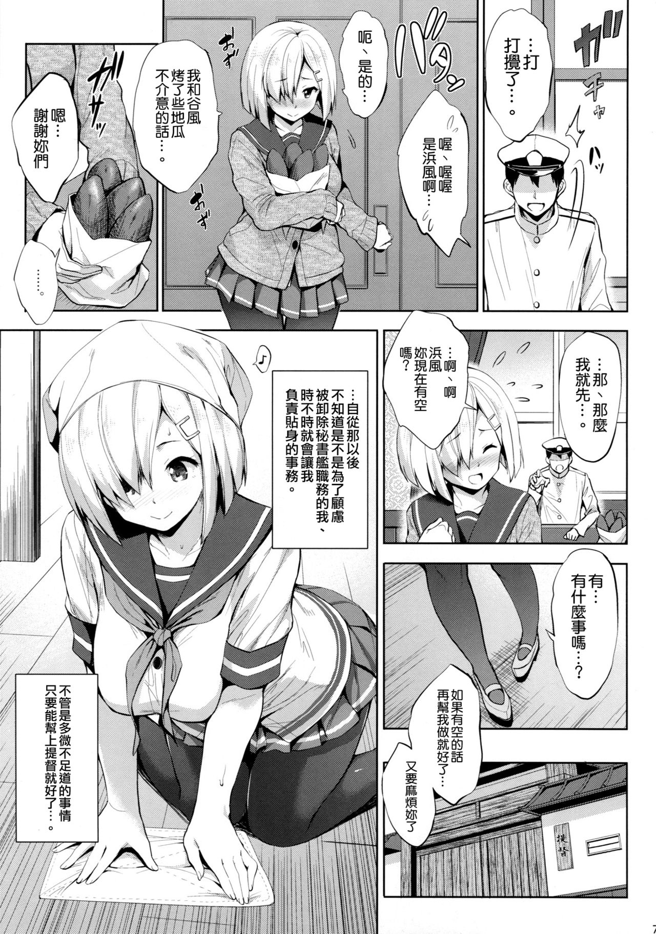 [常時無常 (篠塚醸二)] はまパイ 弐 (艦隊これくしょん -艦これ-) [中国翻訳] [2017年1月18日]