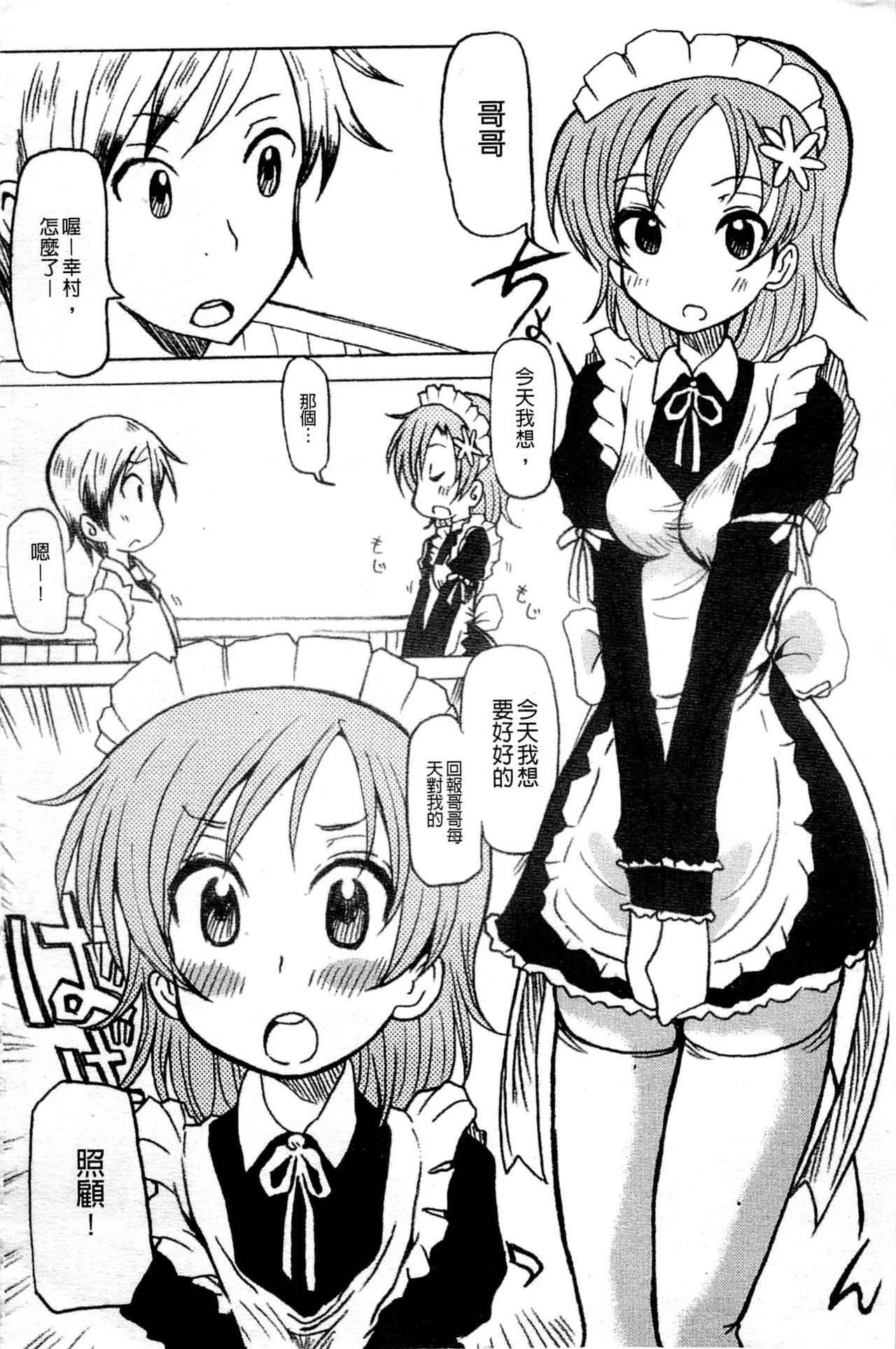 [アンソロジー] はがない淫行 (僕は友達が少ない) [中国翻訳]