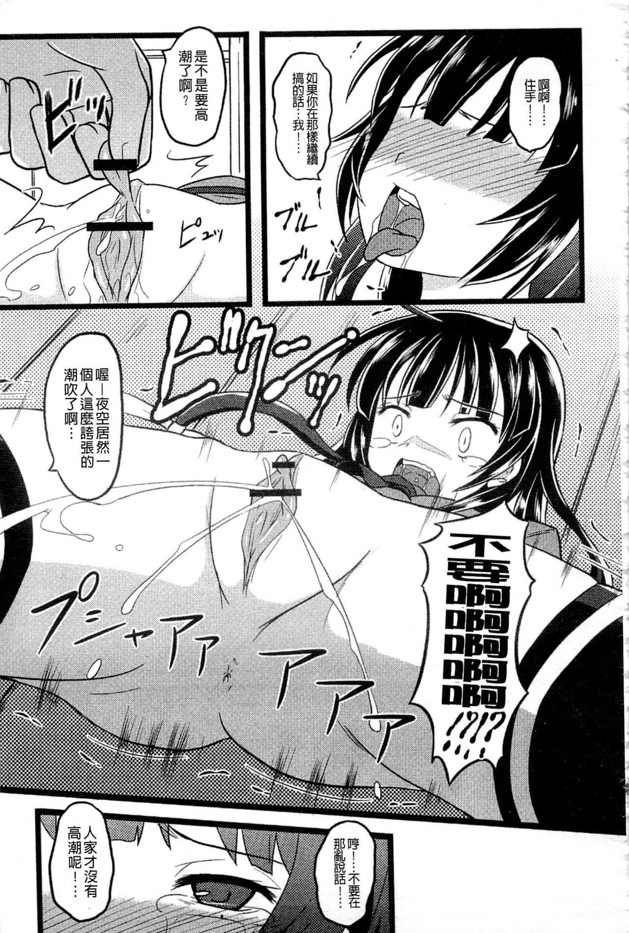 [アンソロジー] はがない淫行 (僕は友達が少ない) [中国翻訳]