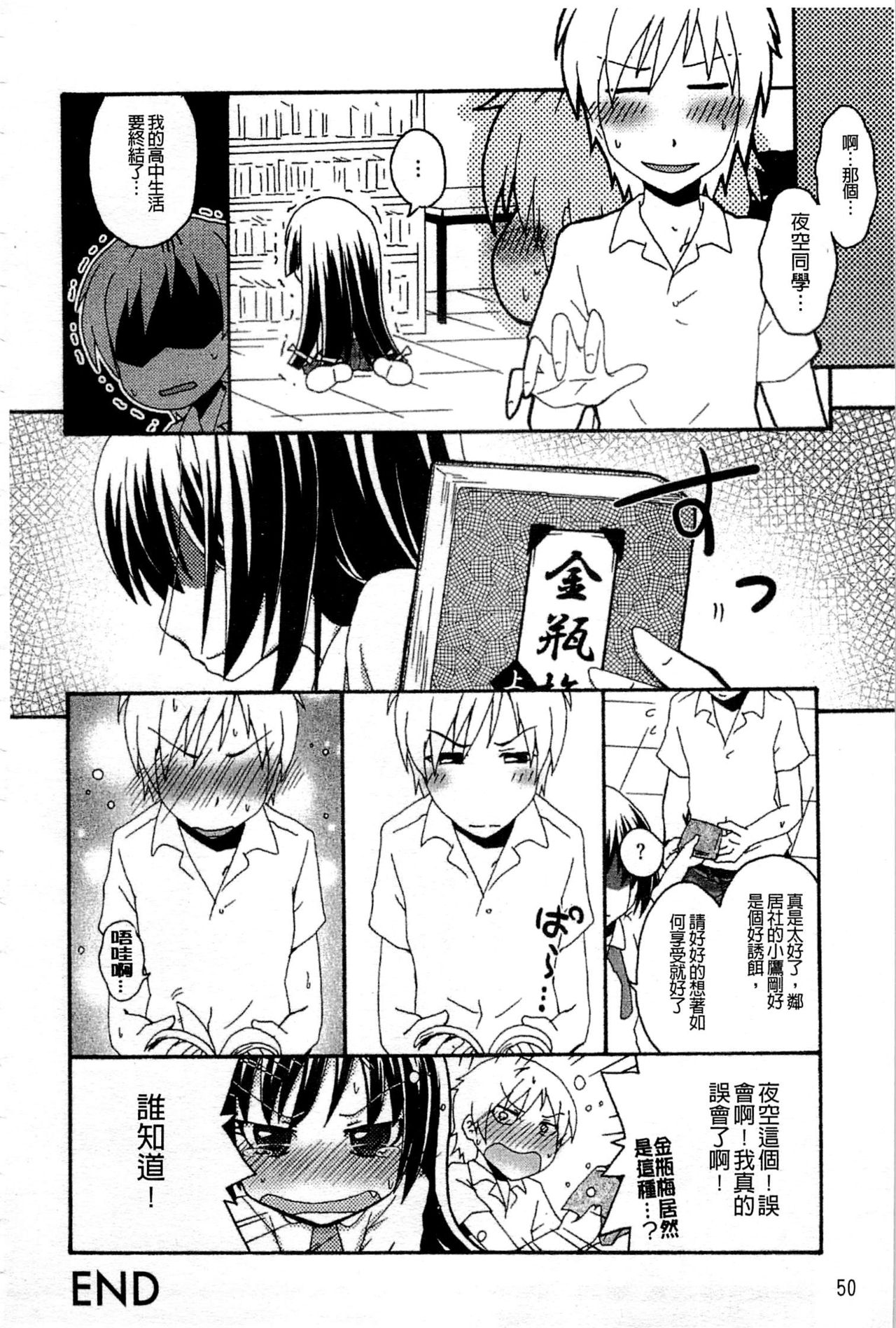 [アンソロジー] はがない淫行 (僕は友達が少ない) [中国翻訳]