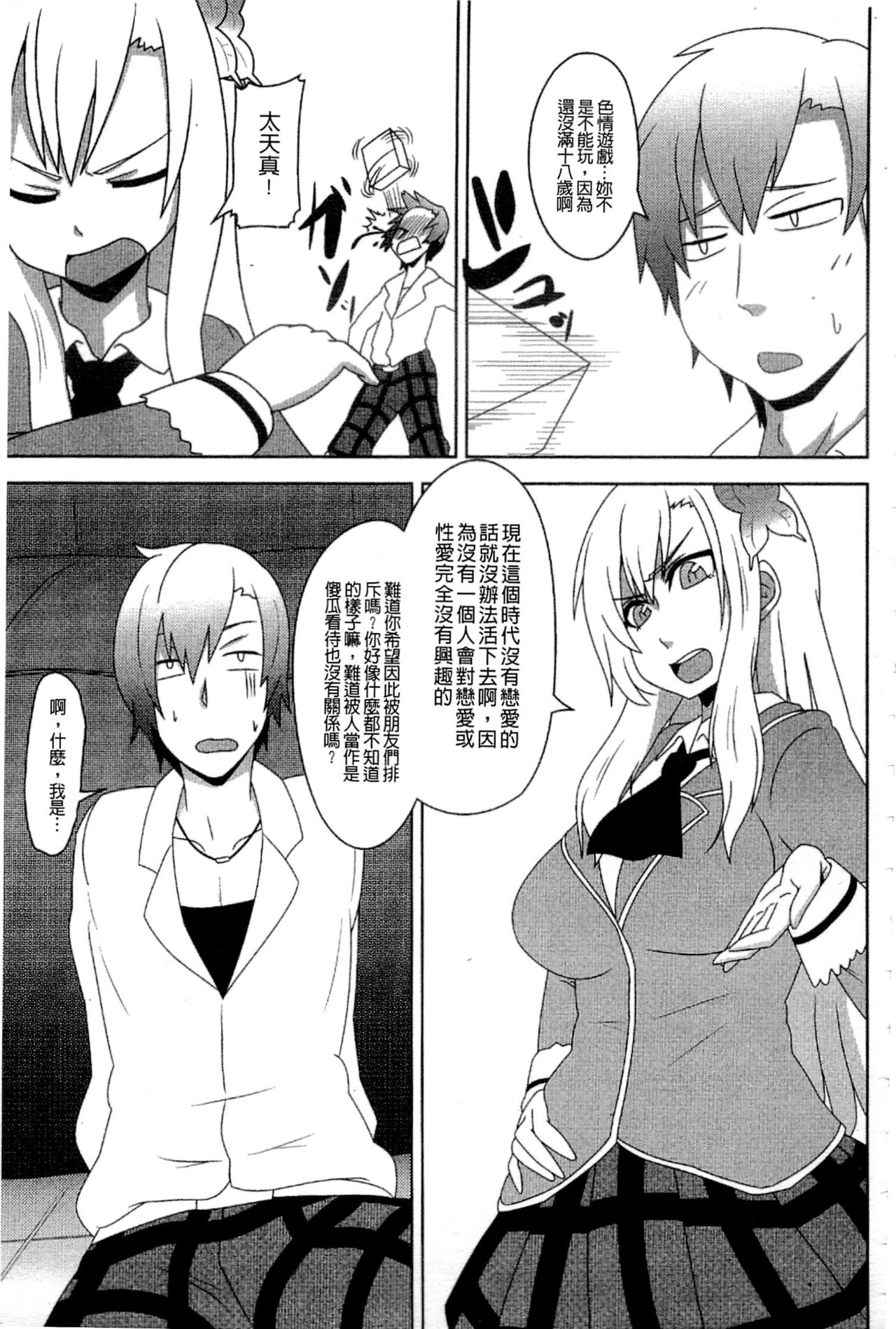 [アンソロジー] はがない淫行 (僕は友達が少ない) [中国翻訳]