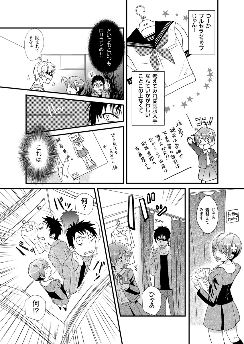 [藤森ゆゆ缶] 偽制服彼女 第2巻 [DL版]