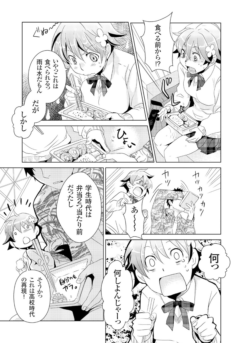 [藤森ゆゆ缶] 偽制服彼女 第2巻 [DL版]