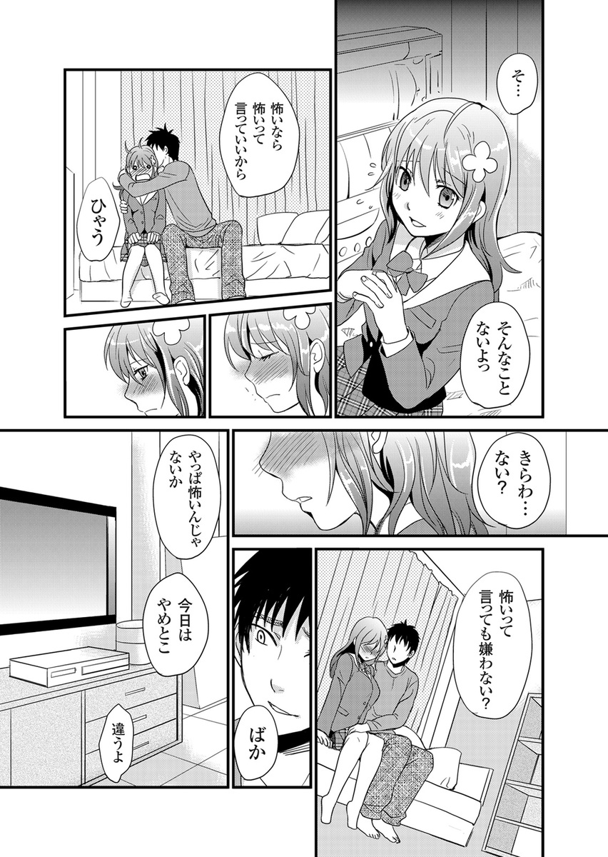 [藤森ゆゆ缶] 偽制服彼女 第2巻 [DL版]