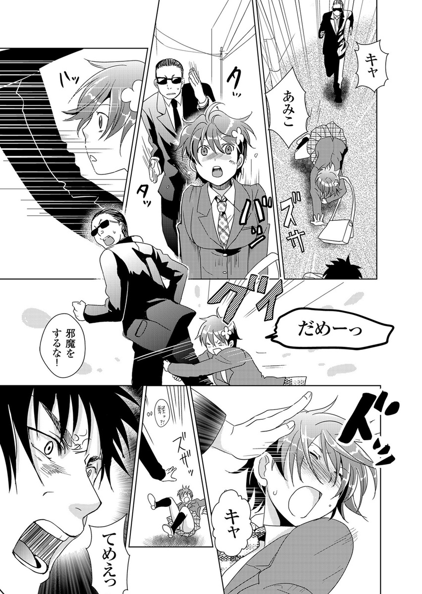 [藤森ゆゆ缶] 偽制服彼女 第2巻 [DL版]