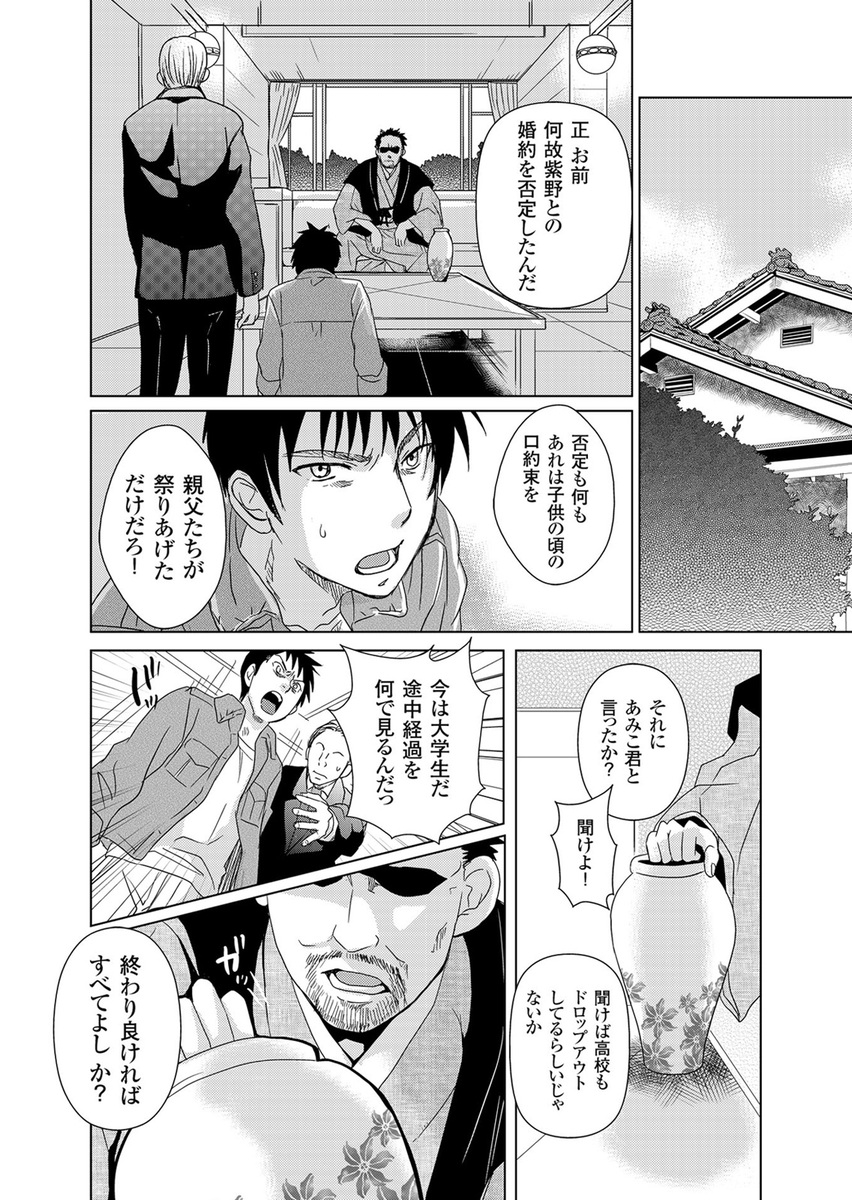 [藤森ゆゆ缶] 偽制服彼女 第2巻 [DL版]