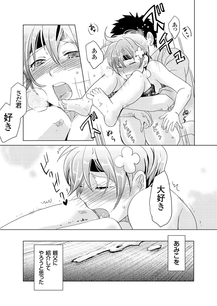 [藤森ゆゆ缶] 偽制服彼女 第2巻 [DL版]