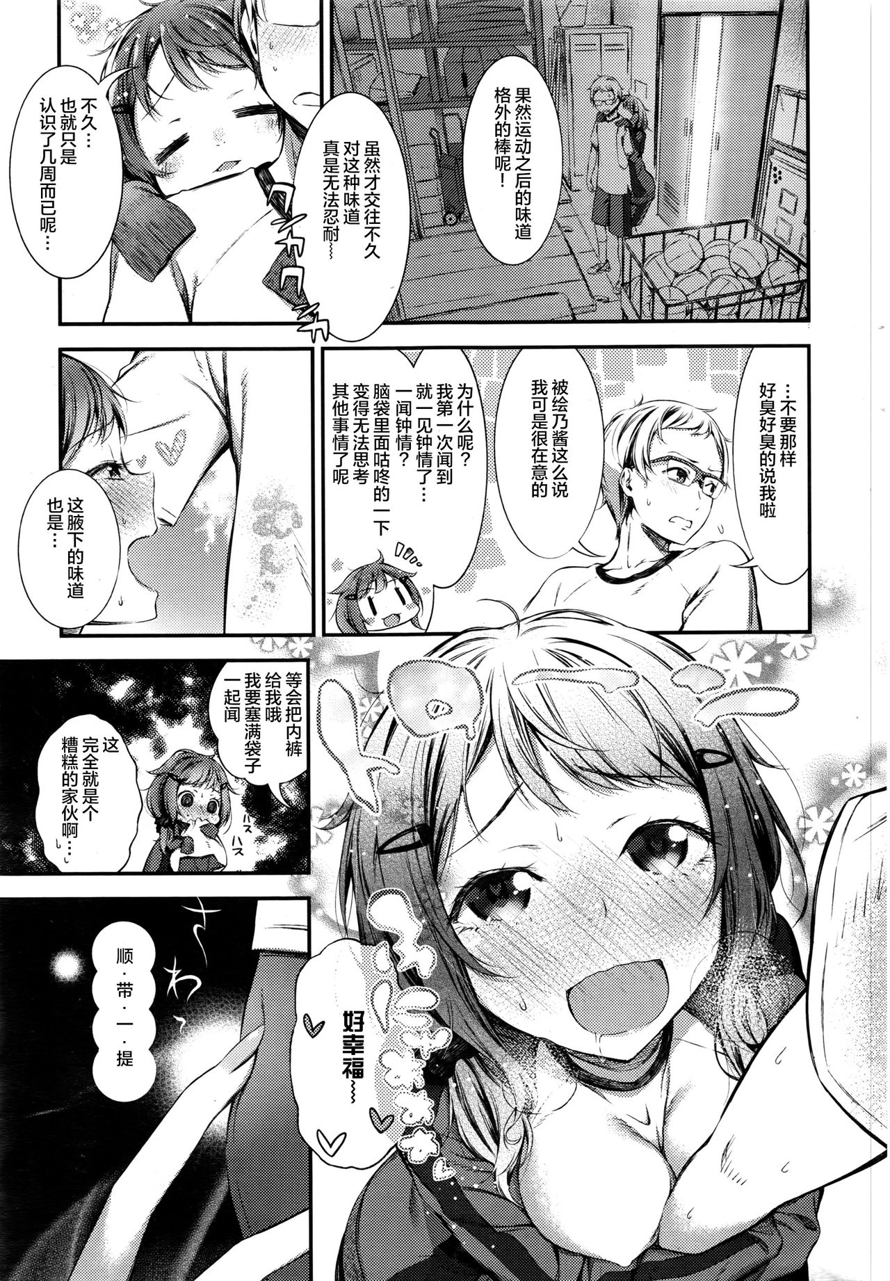 [池松] 猫にマタタビ (COMIC 失楽天 2016年8月号) [中国翻訳]