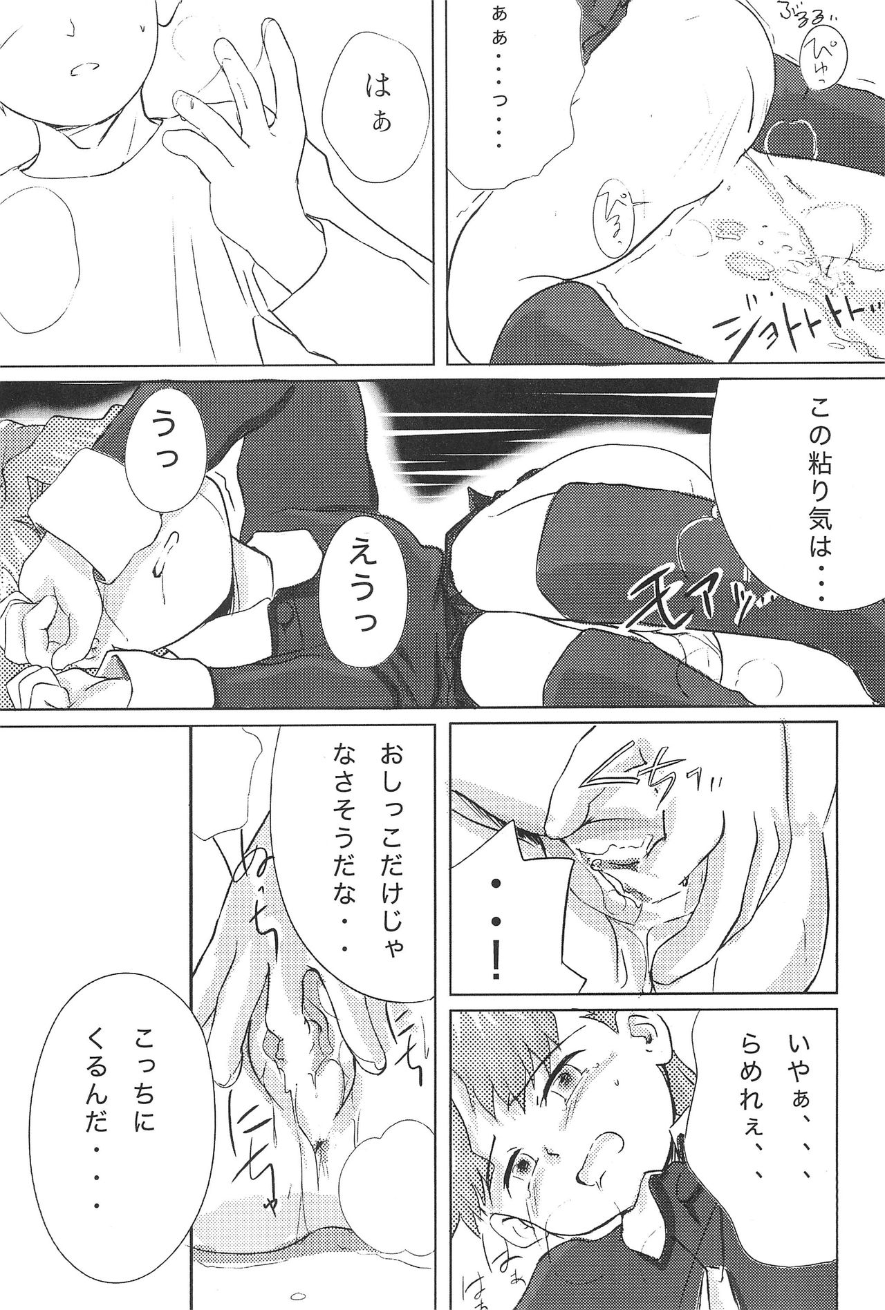 (サンクリ16) [びとまぷぱわー (わんちょ)] メテオサントアソボウ (Cosmic Baton Girl コメットさん☆)