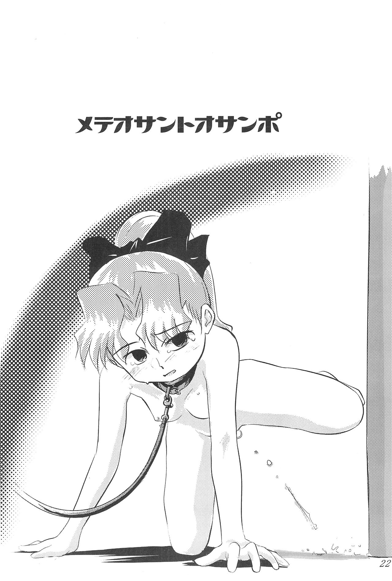 (サンクリ16) [びとまぷぱわー (わんちょ)] メテオサントアソボウ (Cosmic Baton Girl コメットさん☆)