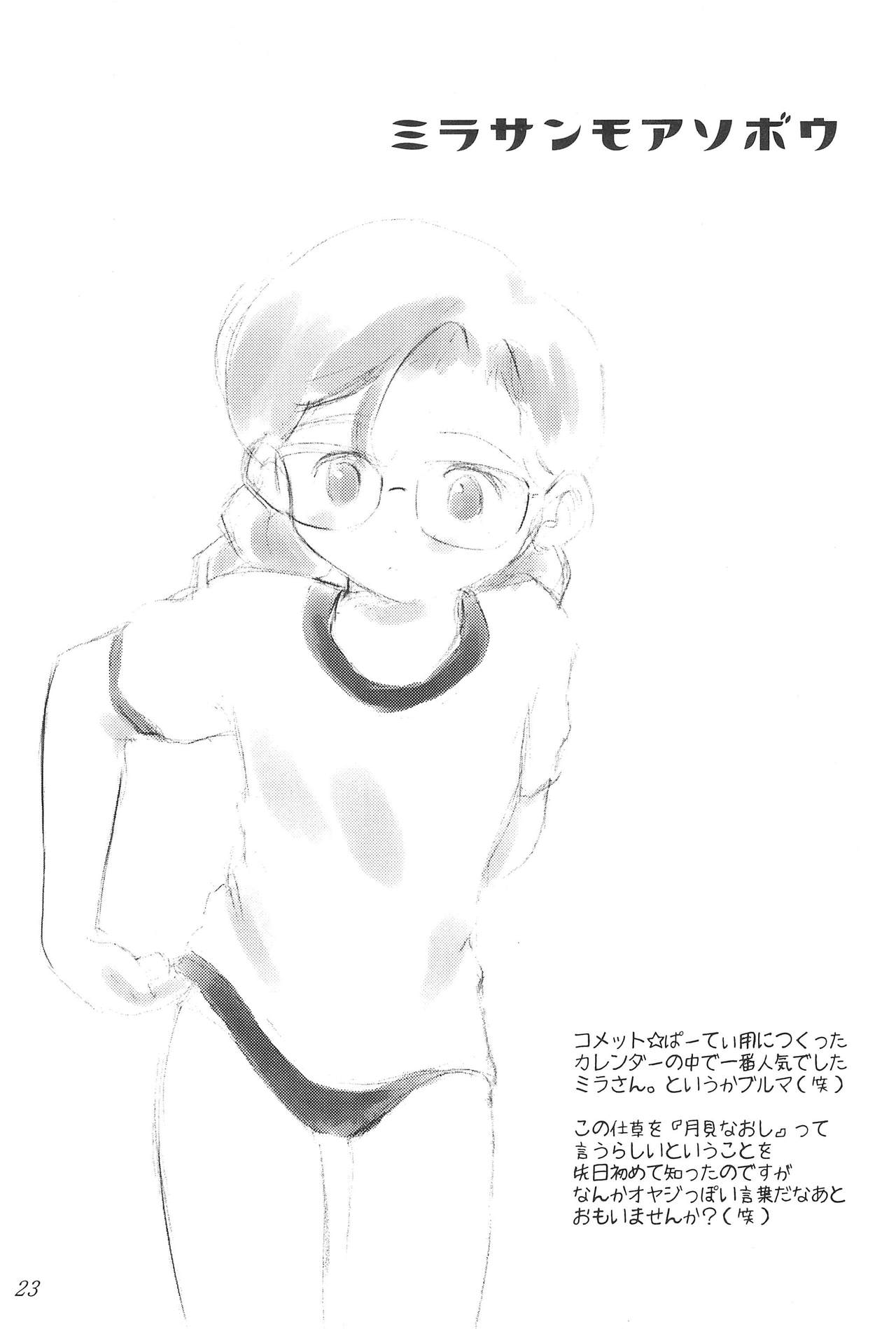 (サンクリ16) [びとまぷぱわー (わんちょ)] メテオサントアソボウ (Cosmic Baton Girl コメットさん☆)