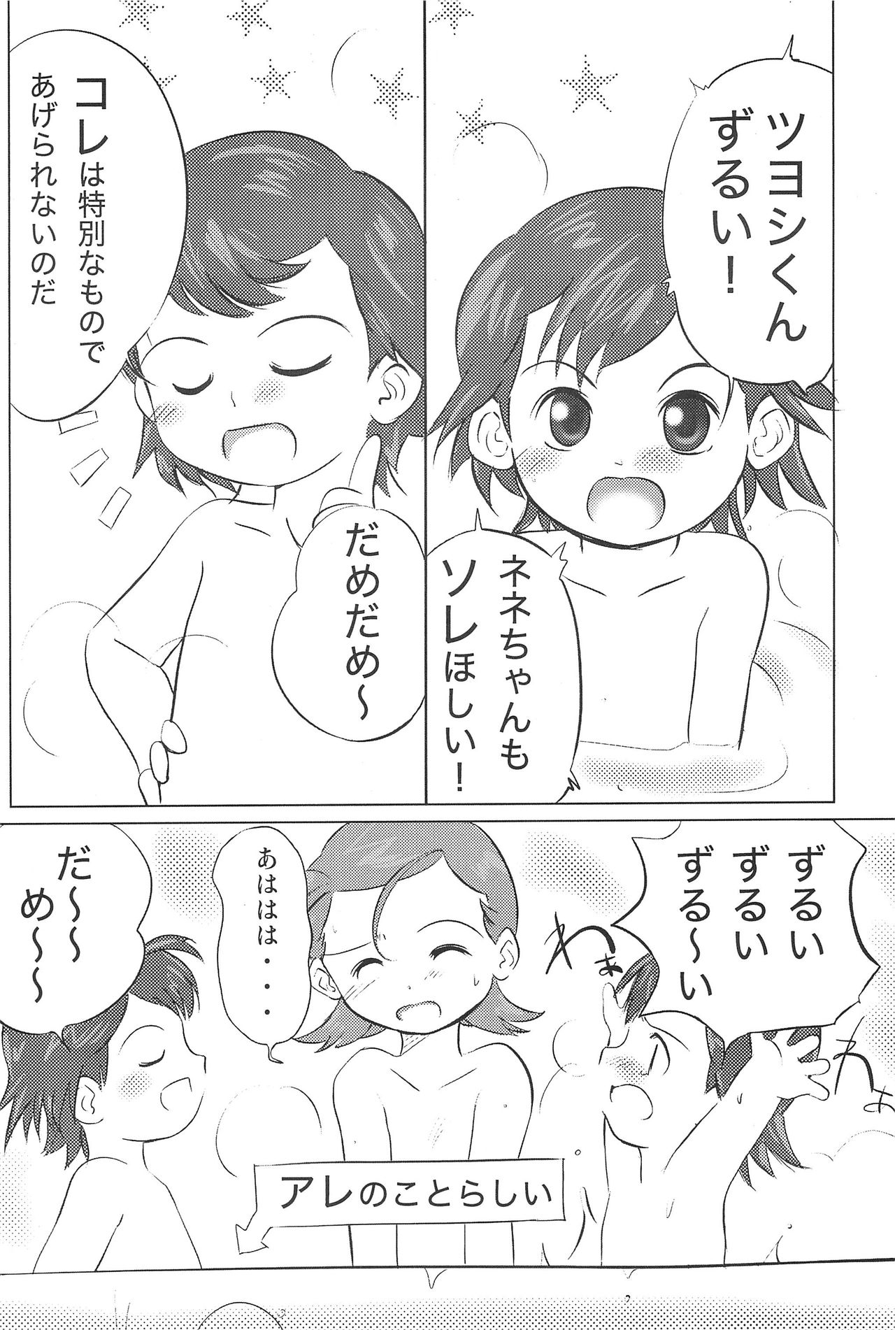 (サンクリ16) [びとまぷぱわー (わんちょ)] メテオサントアソボウ (Cosmic Baton Girl コメットさん☆)