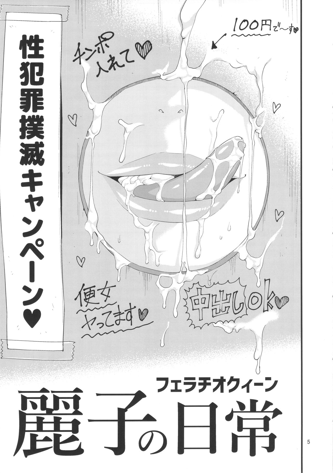 (C91) [JACK-POT (じゅら)] フェラチオクイーン麗子の日常 (こちら葛飾区亀有公園前派出所)