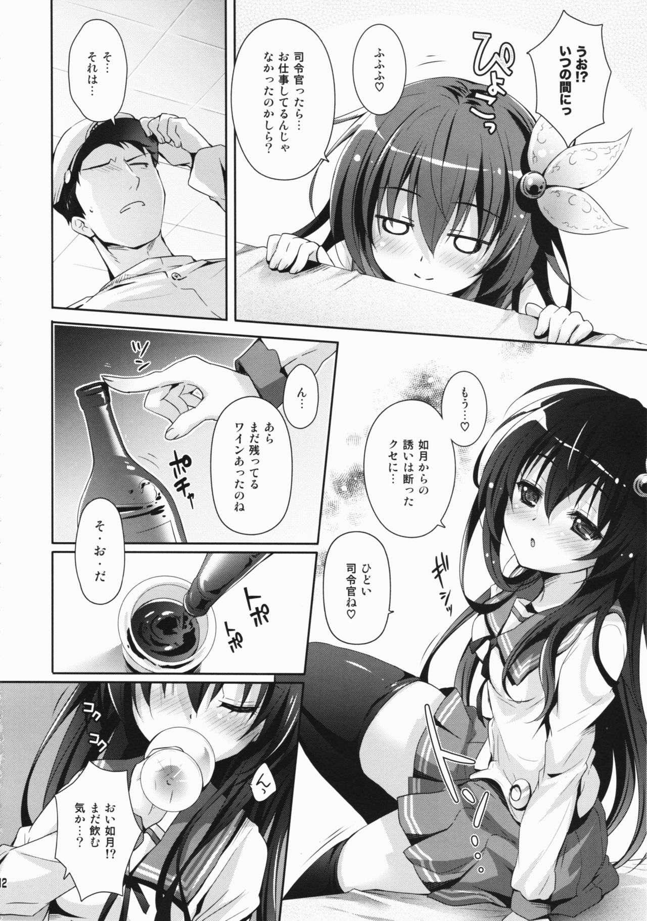 (C91) [回遊企画 (鈴井ナルミ)] ほろ酔い気分でいっしょにいさせて (艦隊これくしょん -艦これ-)