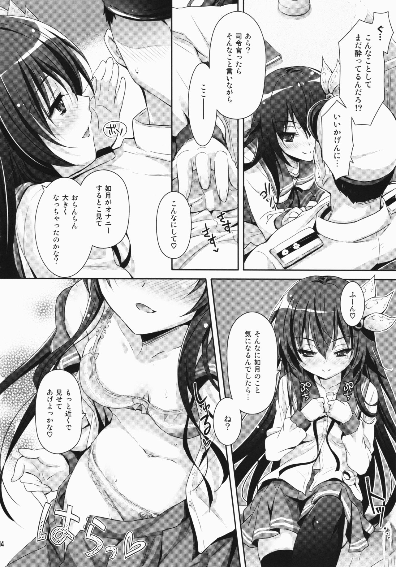 (C91) [回遊企画 (鈴井ナルミ)] ほろ酔い気分でいっしょにいさせて (艦隊これくしょん -艦これ-)