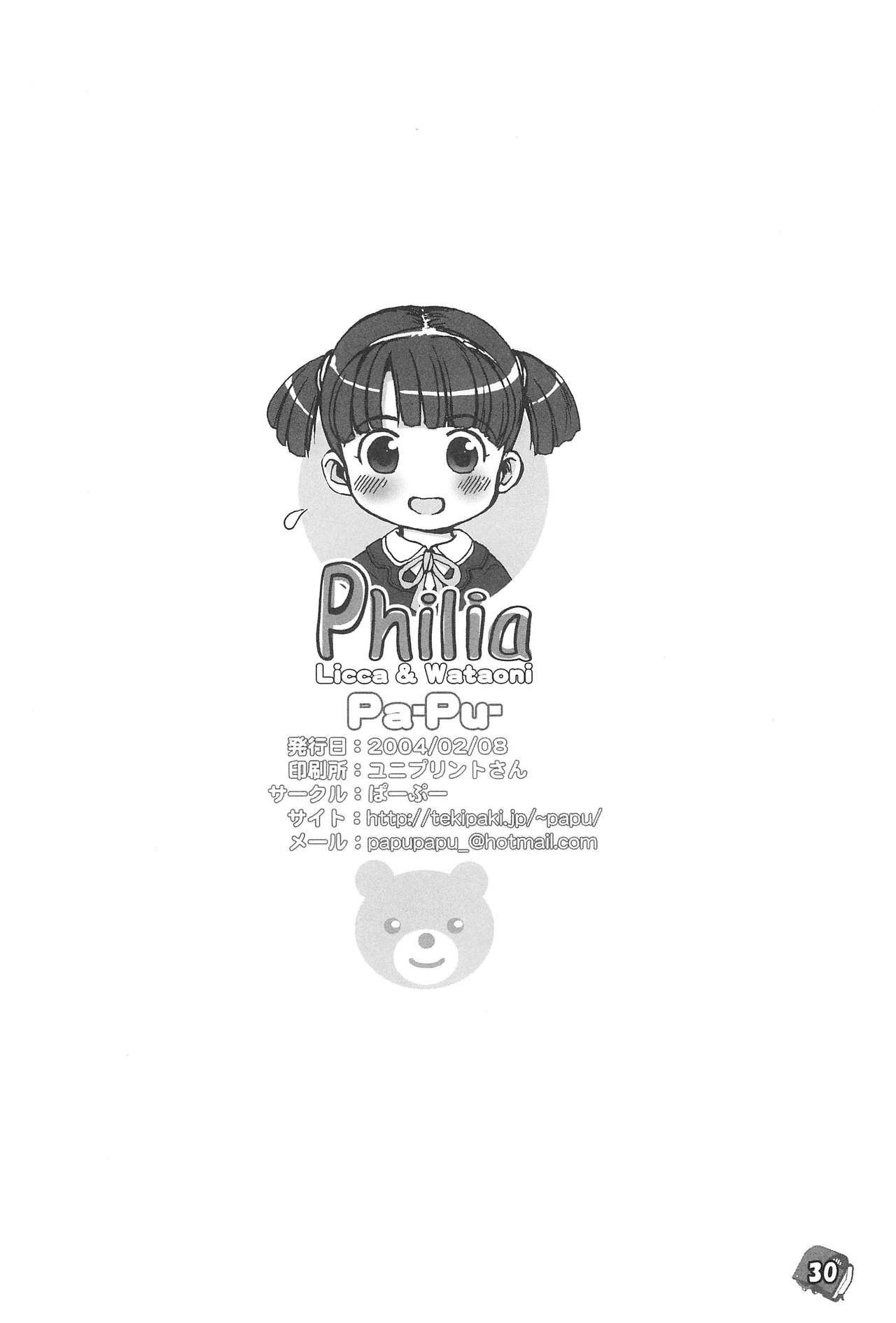 (ヴィネ祭) [ぱーぷー (LEE、山崎みつる)] Philia Licca & Wataoni (リカヴィネ、週刊わたしのおにいちゃん)
