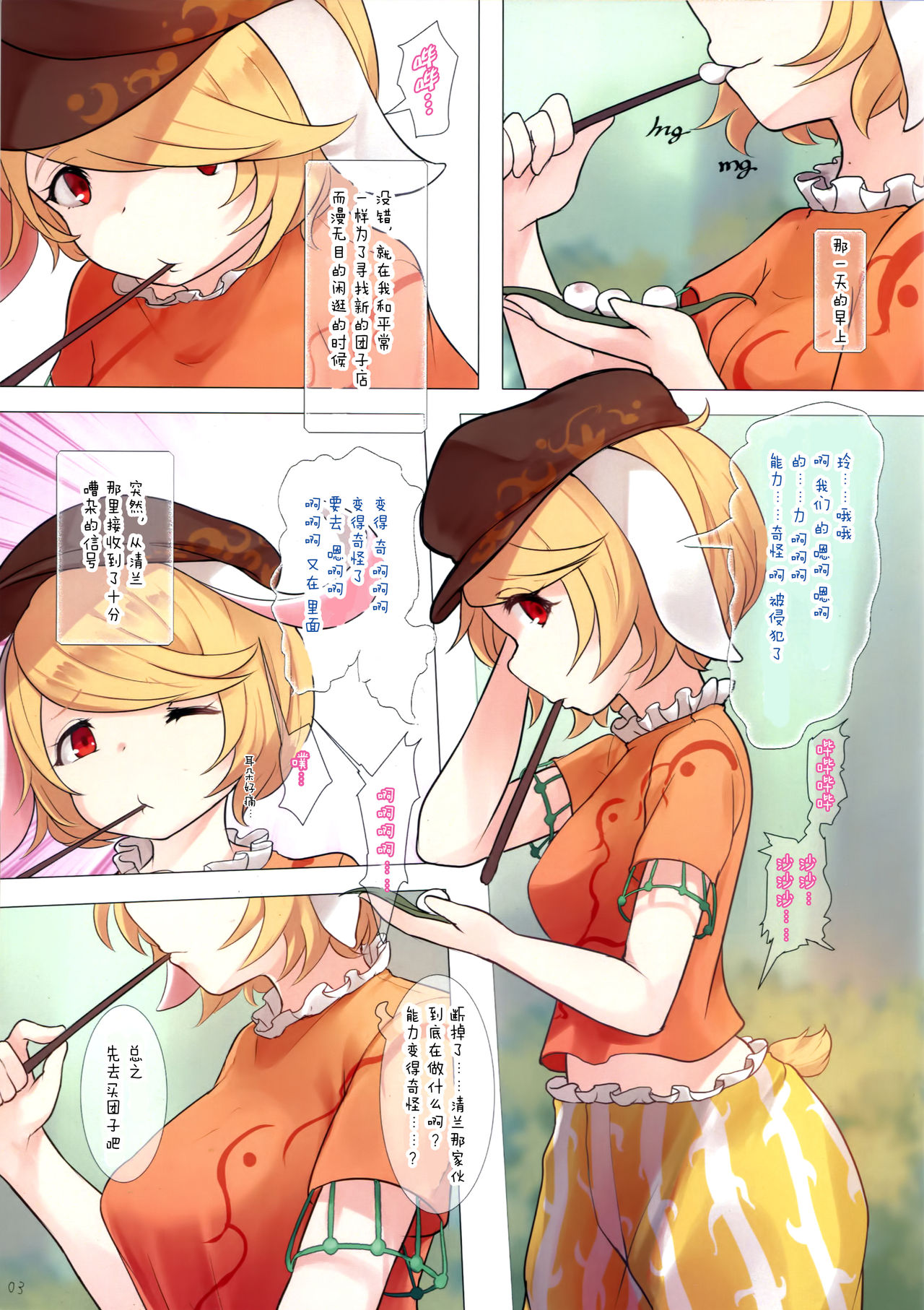 (例大祭14) [こかつ畑 (雨小雨)] 地上の団子はひと味ちが兎!? (東方Project) [中国翻訳]