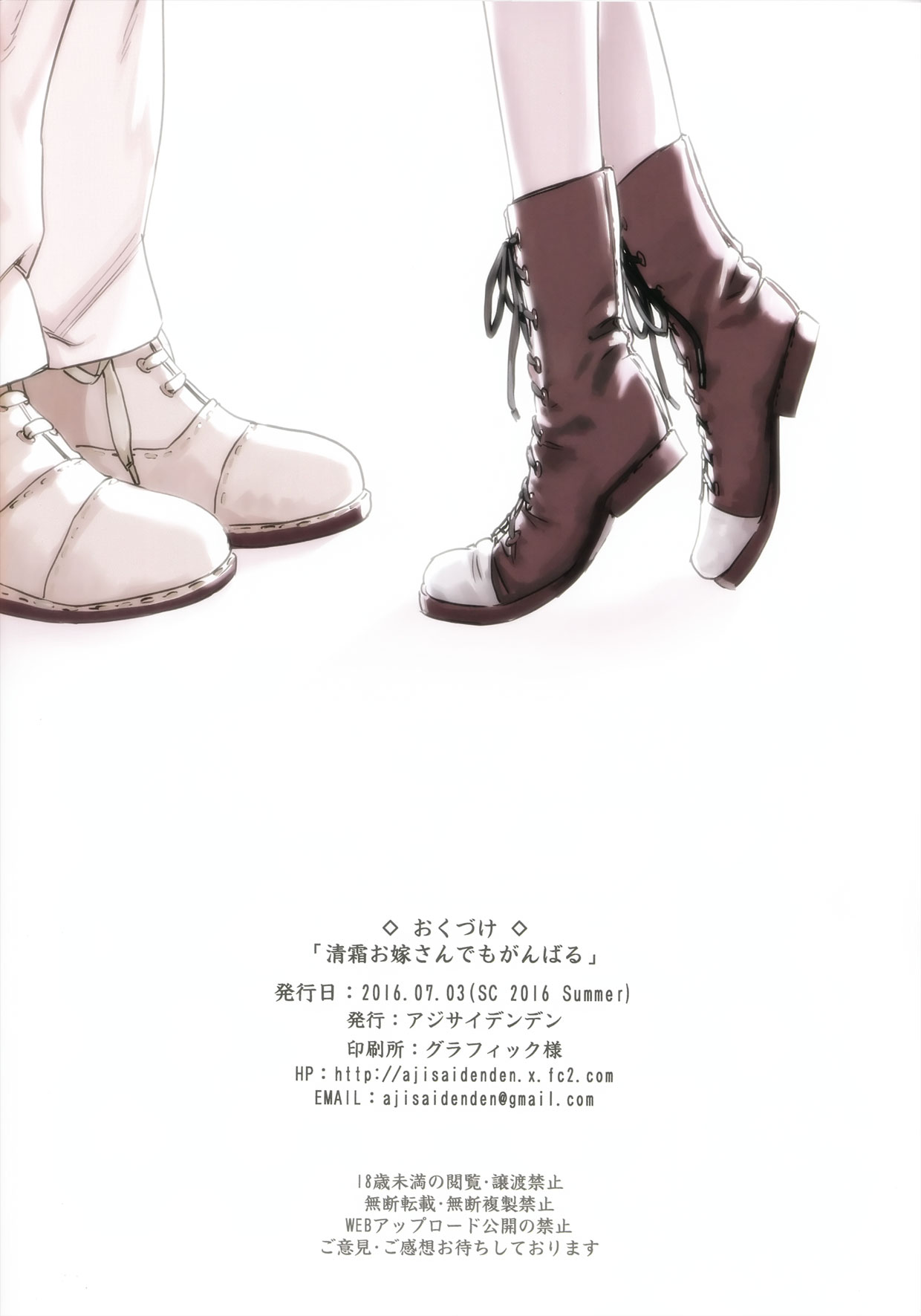 (サンクリ2016 Summer) [アジサイデンデン (川上六角、小鳥遊レイ)] 清霜お嫁さんでもがんばる (艦隊これくしょん -艦これ-) [英訳]