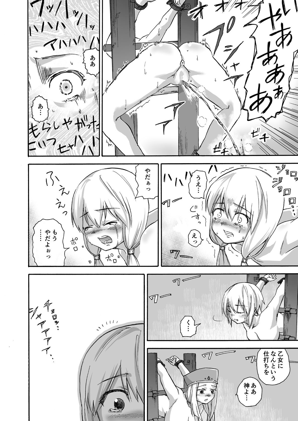 [井戸の底 (痙君)] 魔女の落日 -火刑-