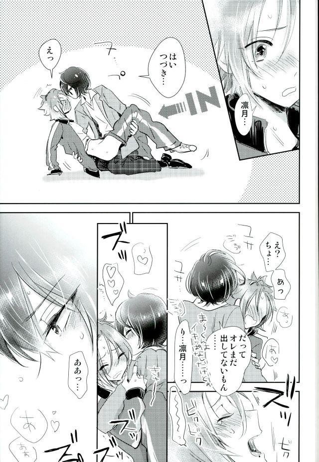 (brilliantdays追加公演) [グリドリア (ぐりずむ)] ぼくらのゆくえ (あんさんぶるスターズ!)