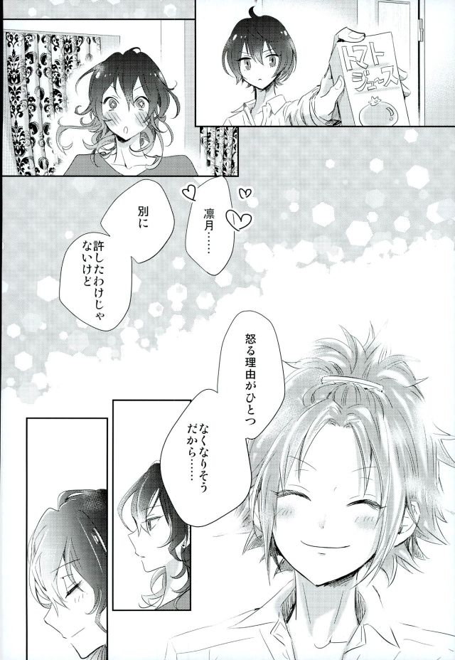 (brilliantdays追加公演) [グリドリア (ぐりずむ)] ぼくらのゆくえ (あんさんぶるスターズ!)