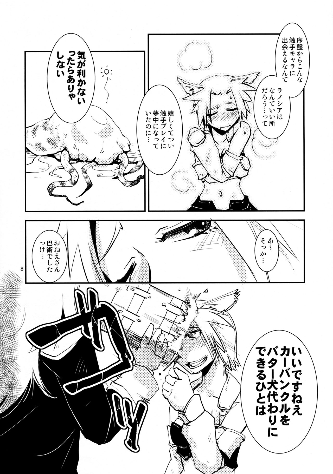 (サンクリ61) [かもたま酒造 (かもたま)] ミコじゃらし (ファイナルファンタジーXIV)