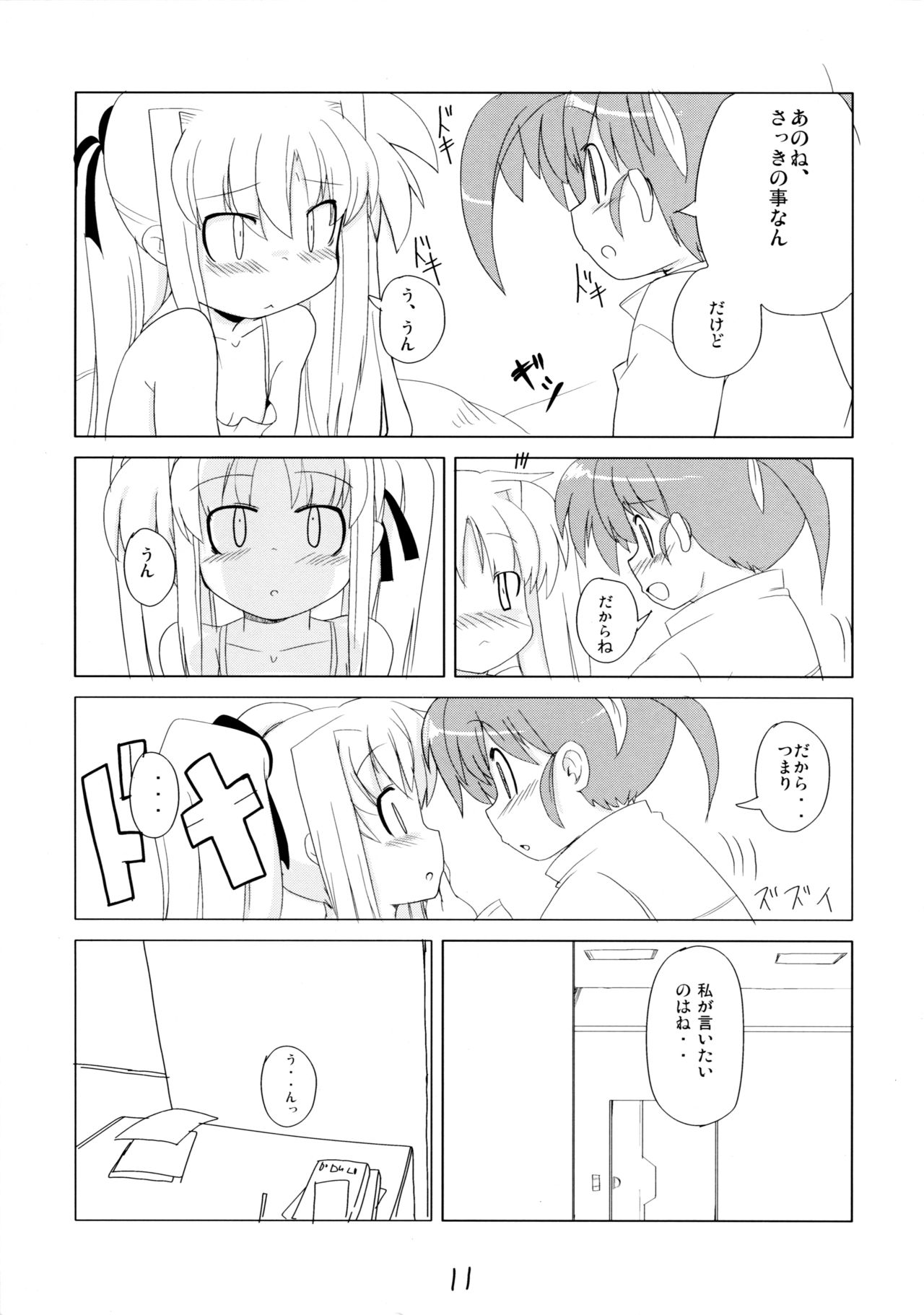 (C70) [風道屋 (まも)] MAGIC OF IRON (魔法少女リリカルなのは)