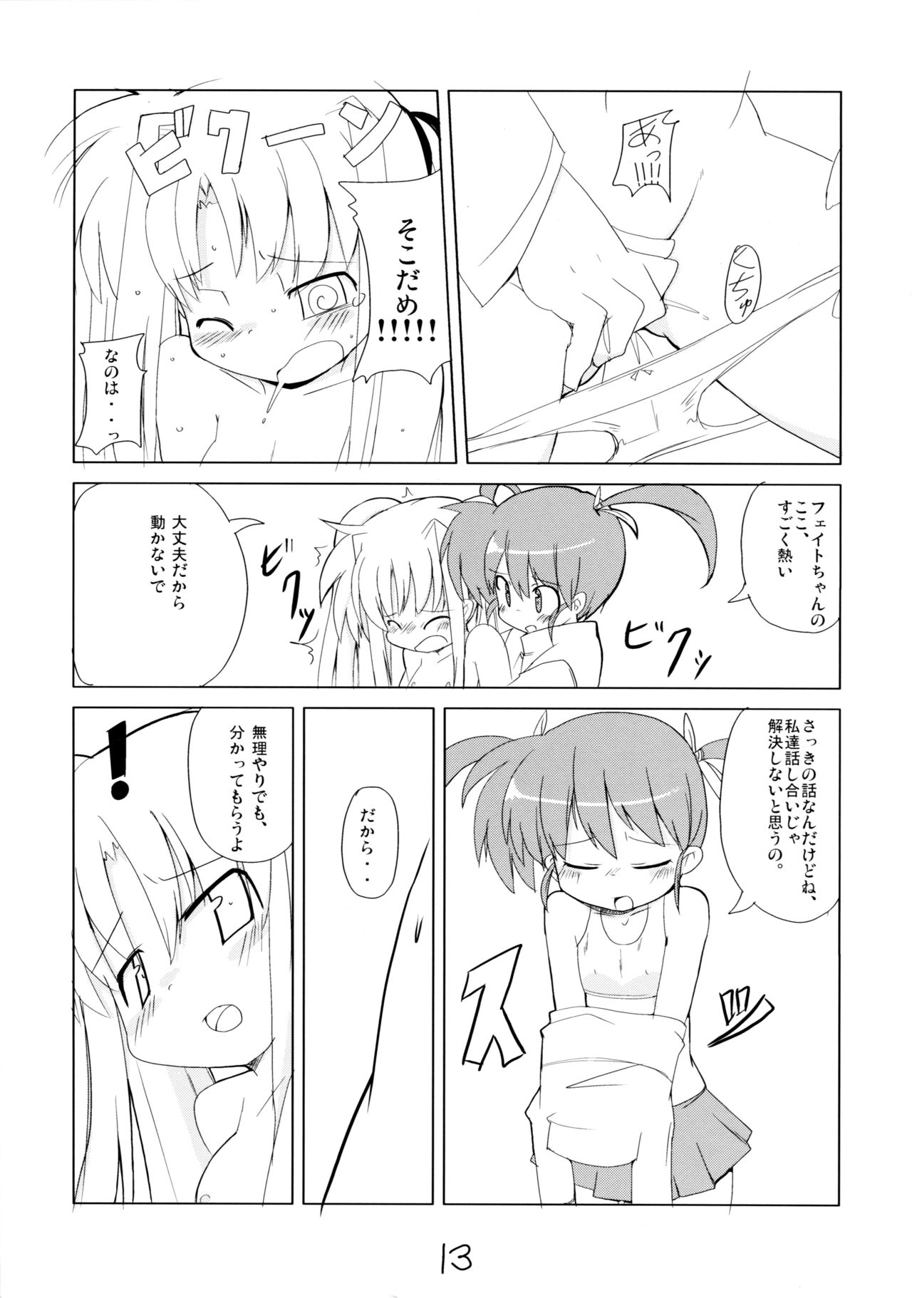 (C70) [風道屋 (まも)] MAGIC OF IRON (魔法少女リリカルなのは)