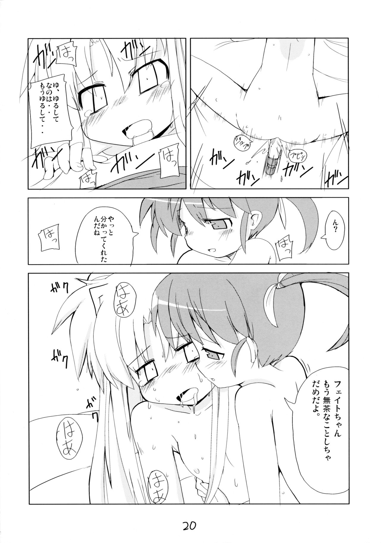 (C70) [風道屋 (まも)] MAGIC OF IRON (魔法少女リリカルなのは)