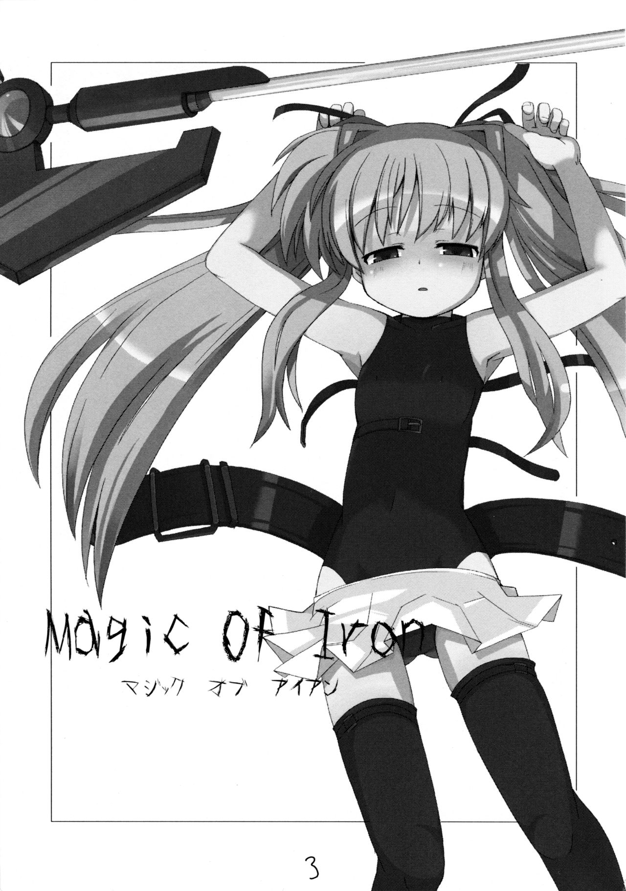 (C70) [風道屋 (まも)] MAGIC OF IRON (魔法少女リリカルなのは)