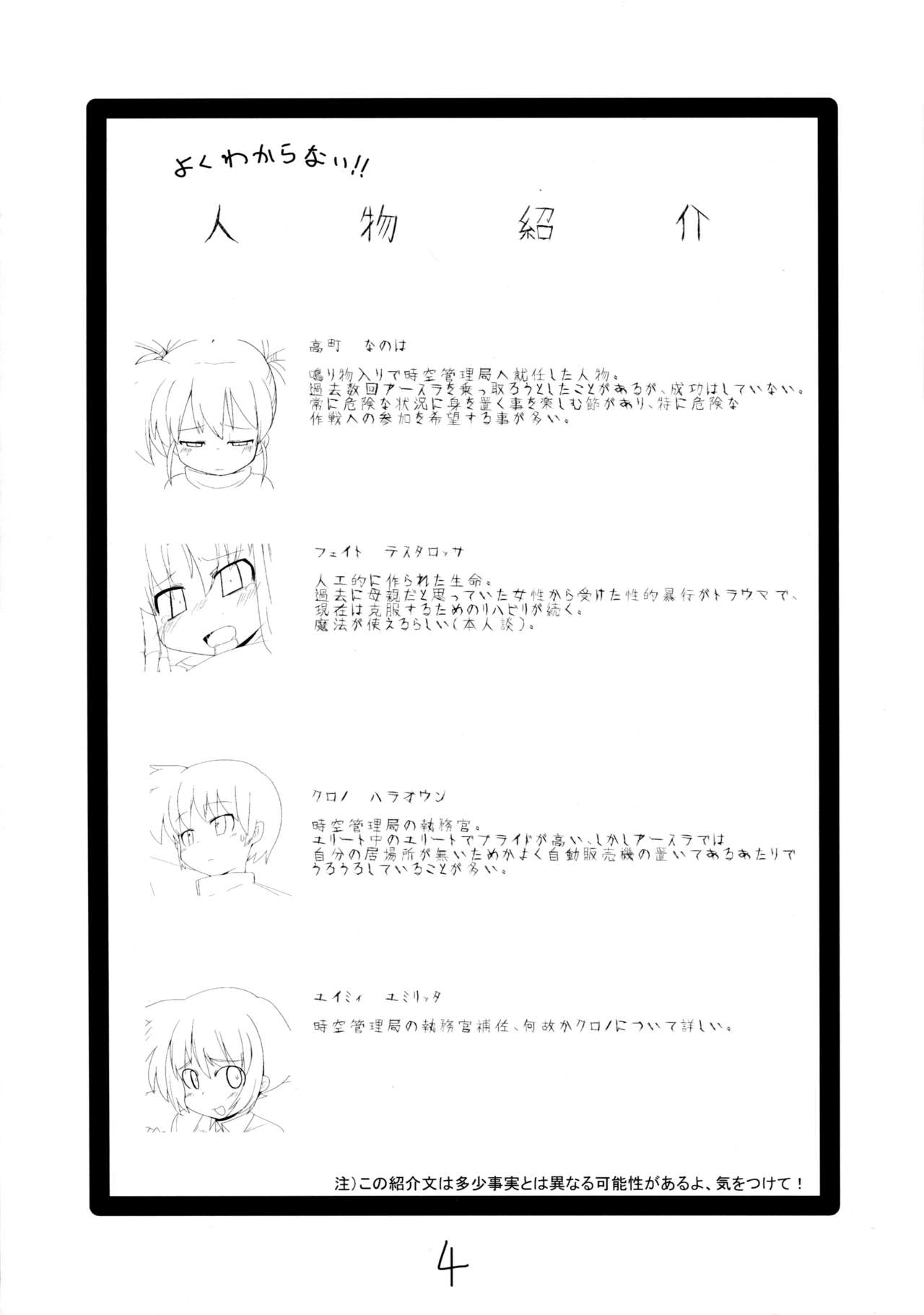 (C70) [風道屋 (まも)] MAGIC OF IRON (魔法少女リリカルなのは)