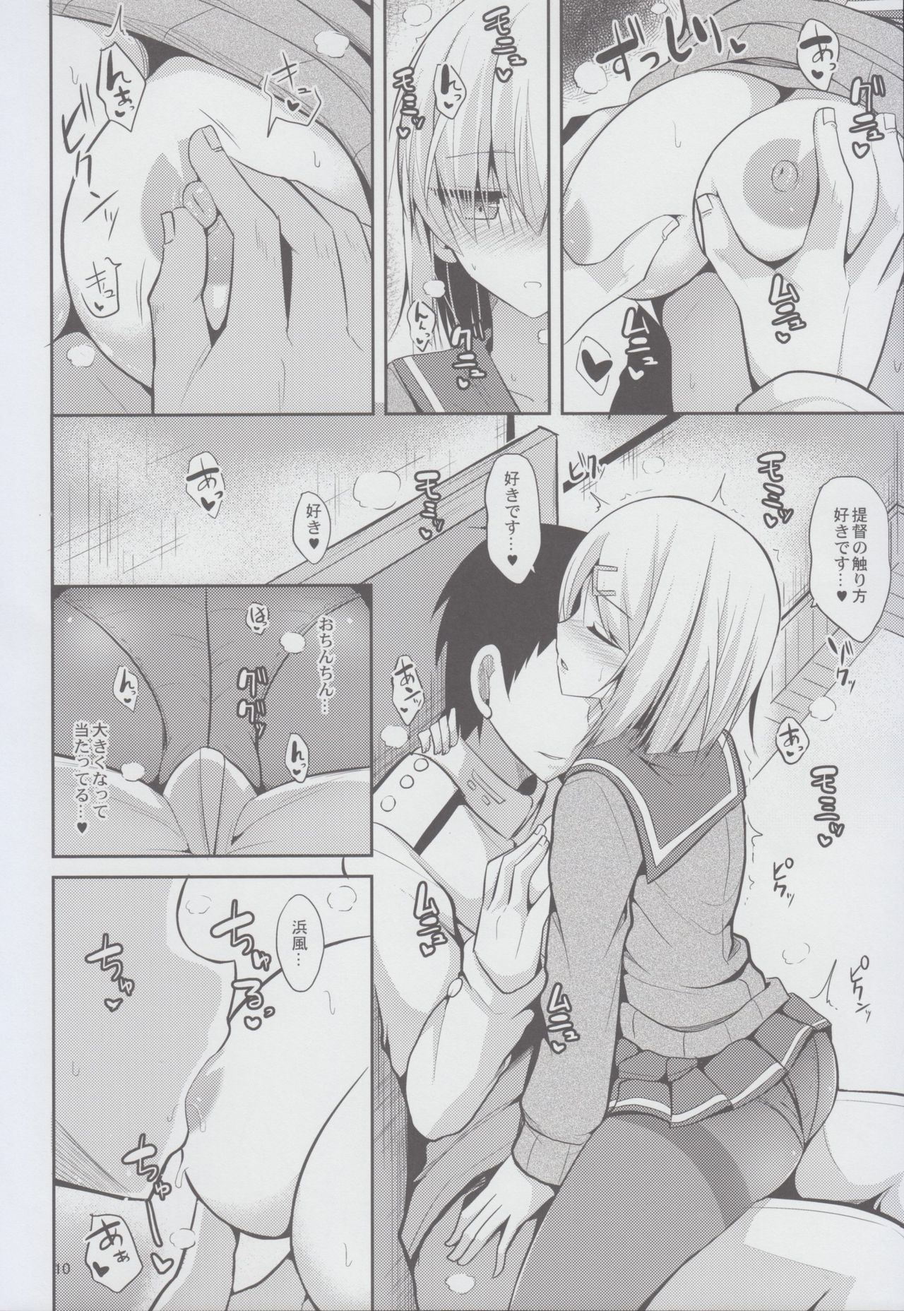 (C91) [ねこのこね (タケユウ)] 浜風とHな私生活 (艦隊これくしょん -艦これ-)