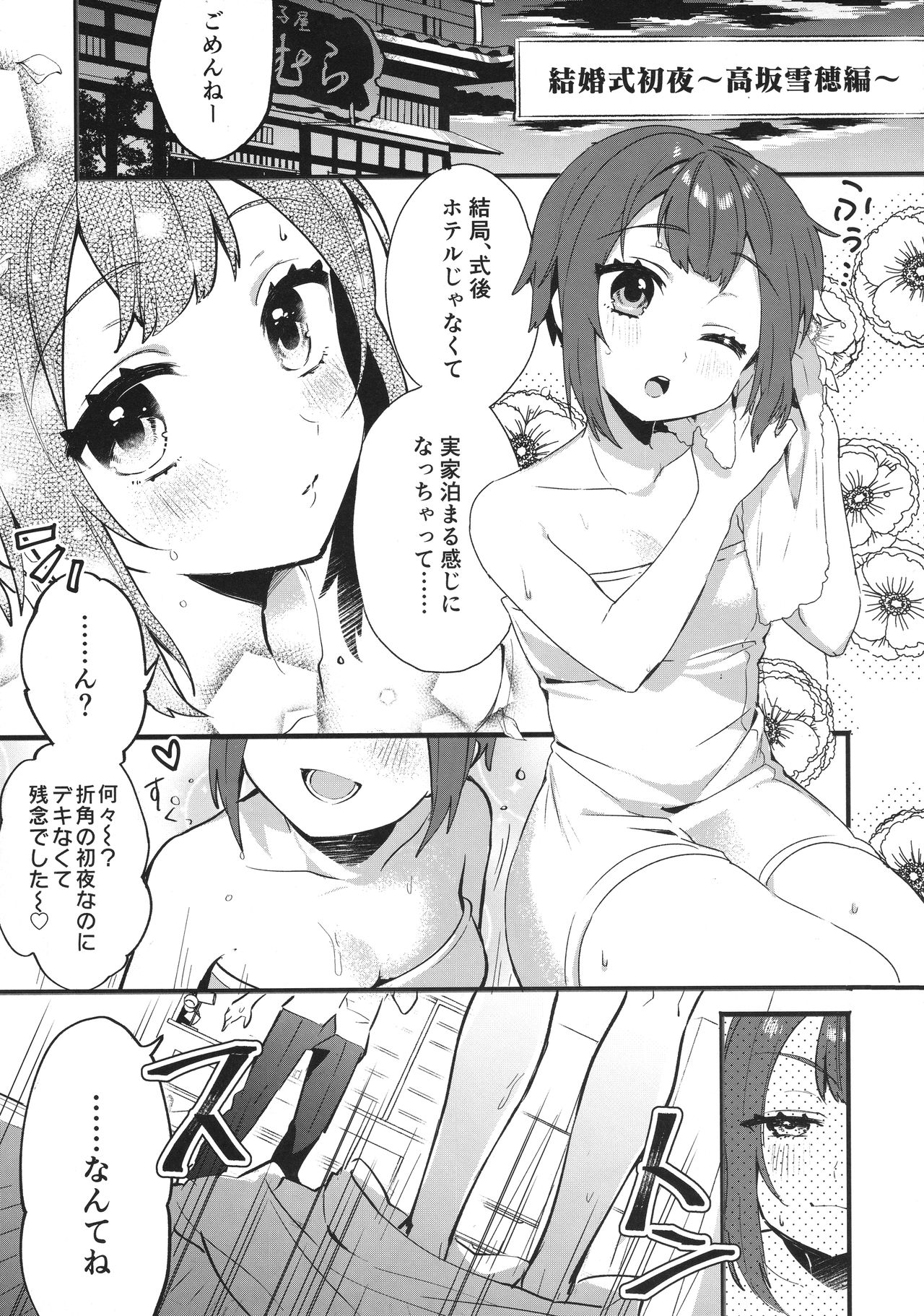 (C91) [Clochette (咲良ゆき)] 結婚式二次会 初夜 その後 総集編 (ラブライブ!)