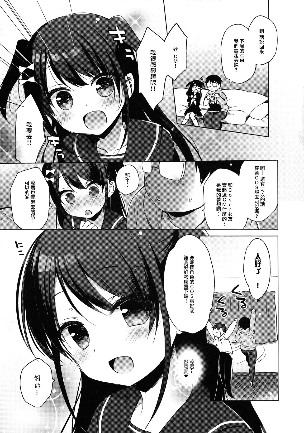 (C91) [23.4ド (イチリ)] ひみつのコスプレカノジョ (艦隊これくしょん -艦これ-) [中国翻訳]