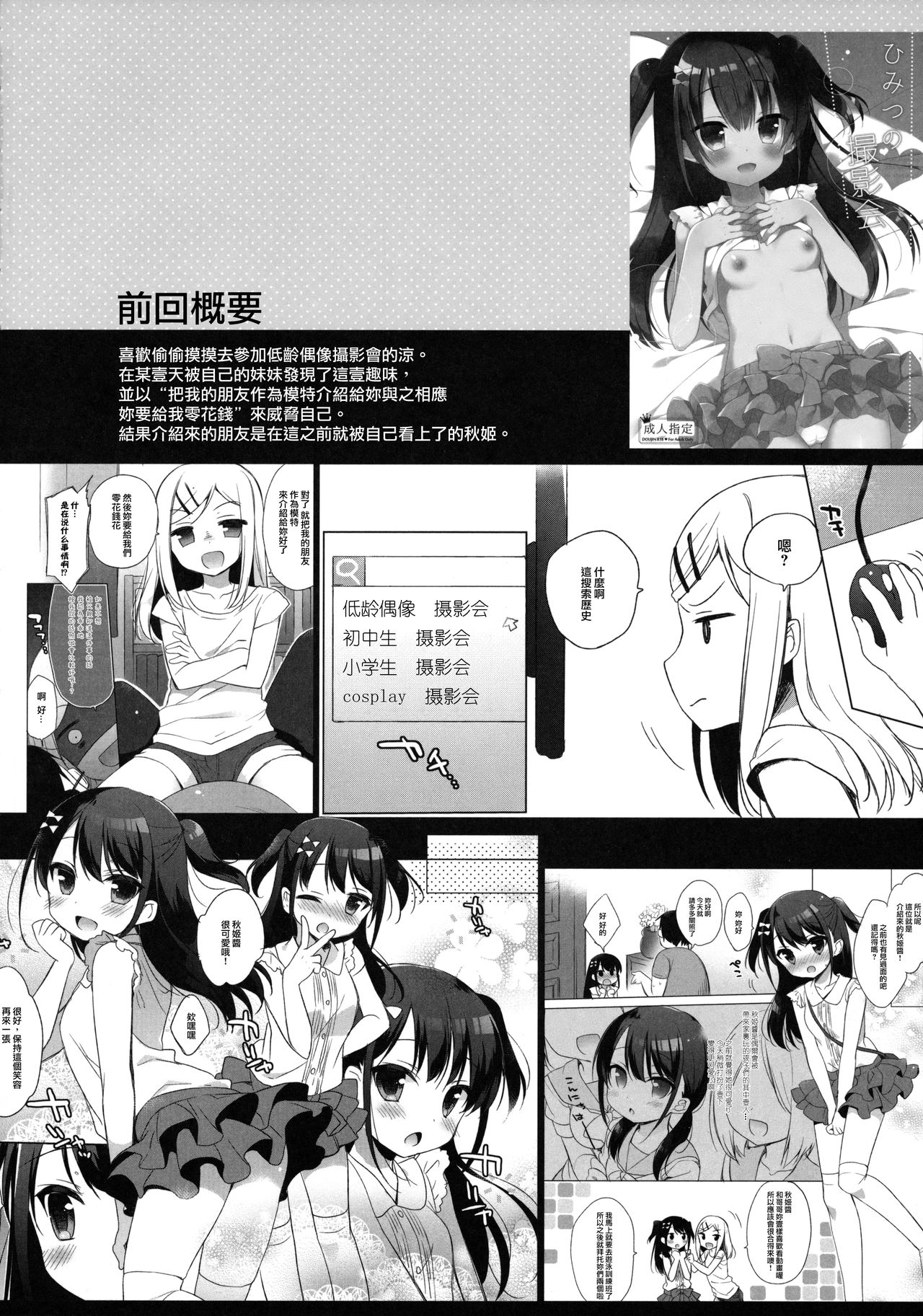 (C91) [23.4ド (イチリ)] ひみつのコスプレカノジョ (艦隊これくしょん -艦これ-) [中国翻訳]