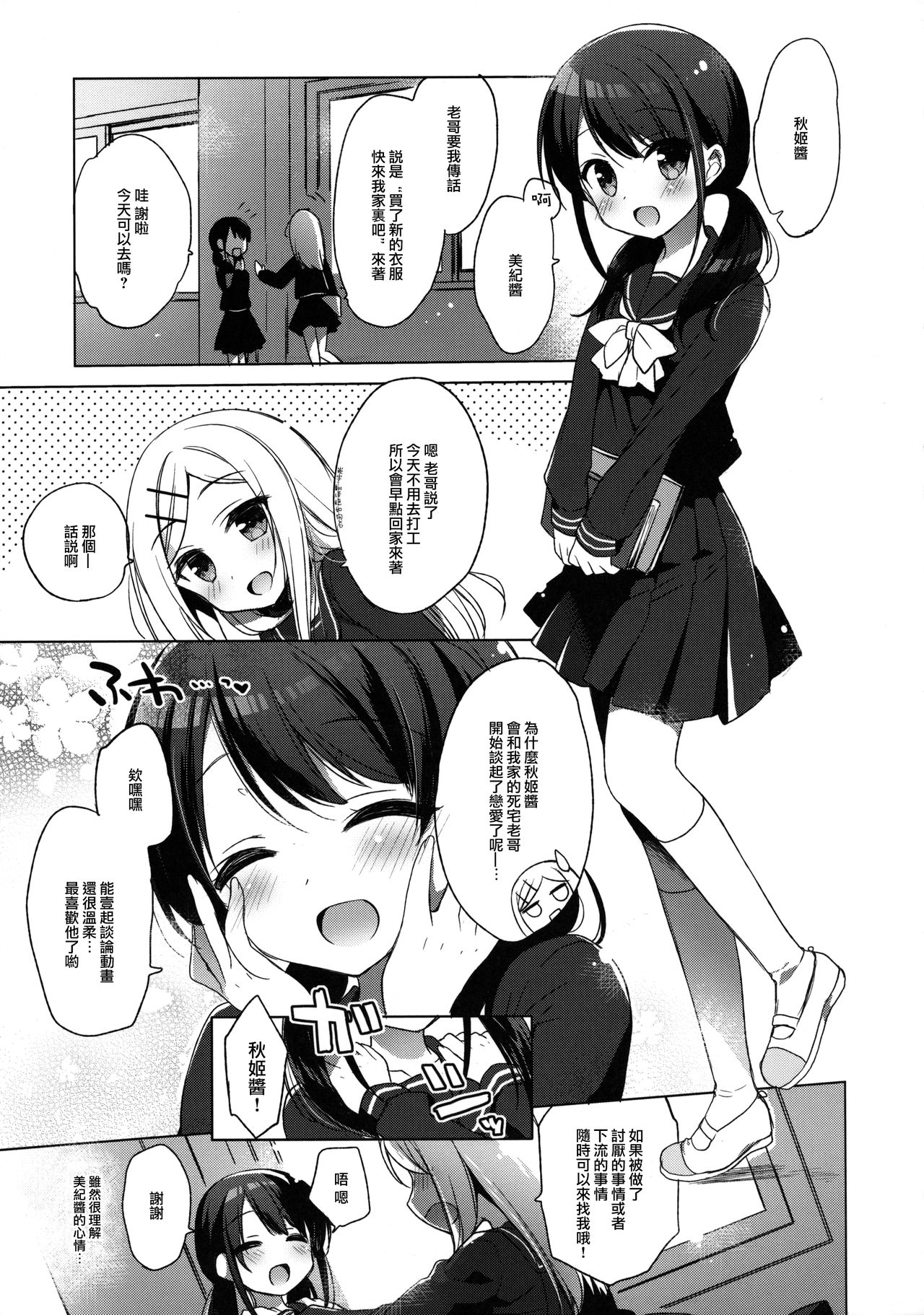 (C91) [23.4ド (イチリ)] ひみつのコスプレカノジョ (艦隊これくしょん -艦これ-) [中国翻訳]