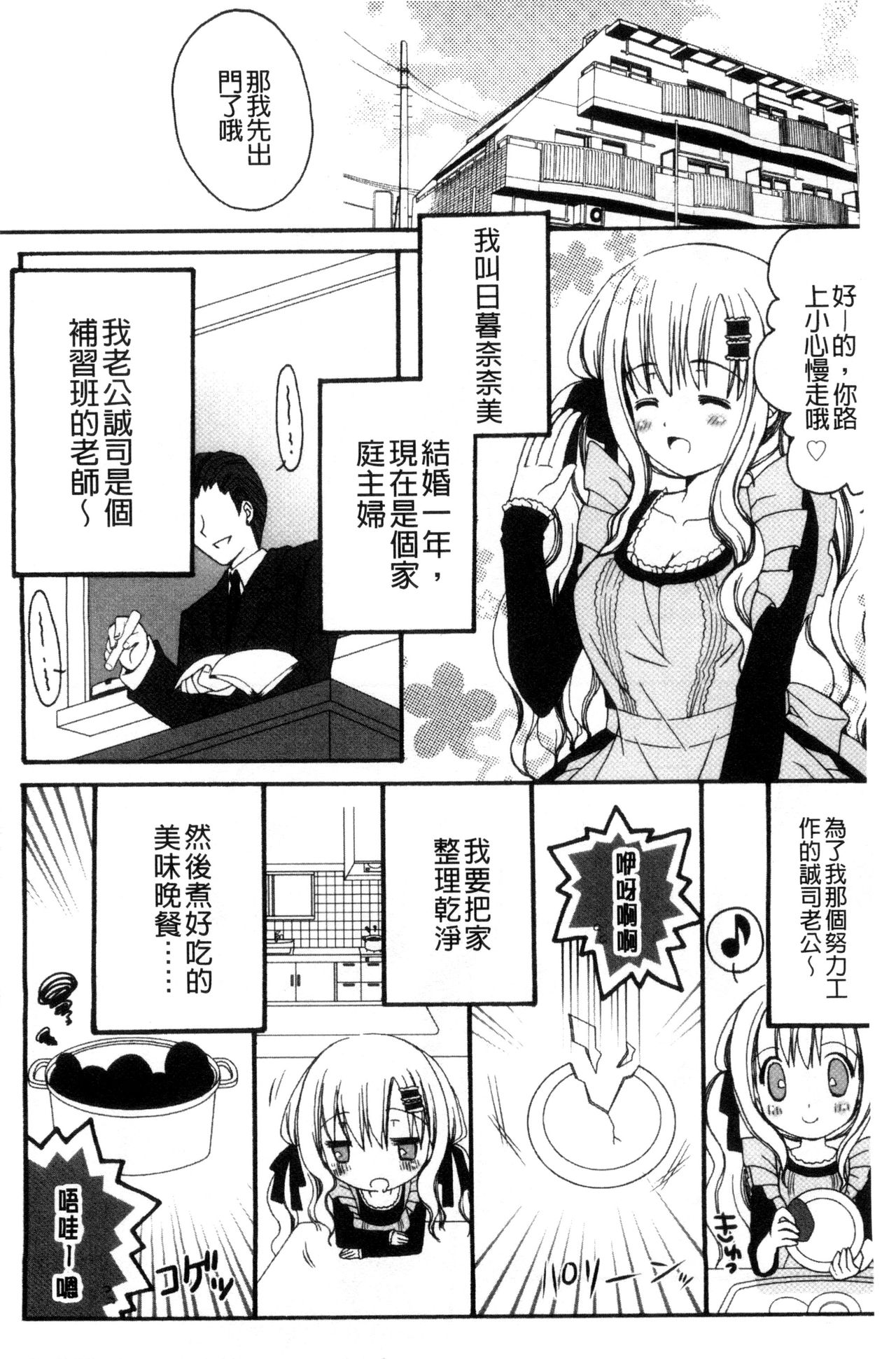 [りんご水] 発情幼な妻 [中国翻訳]