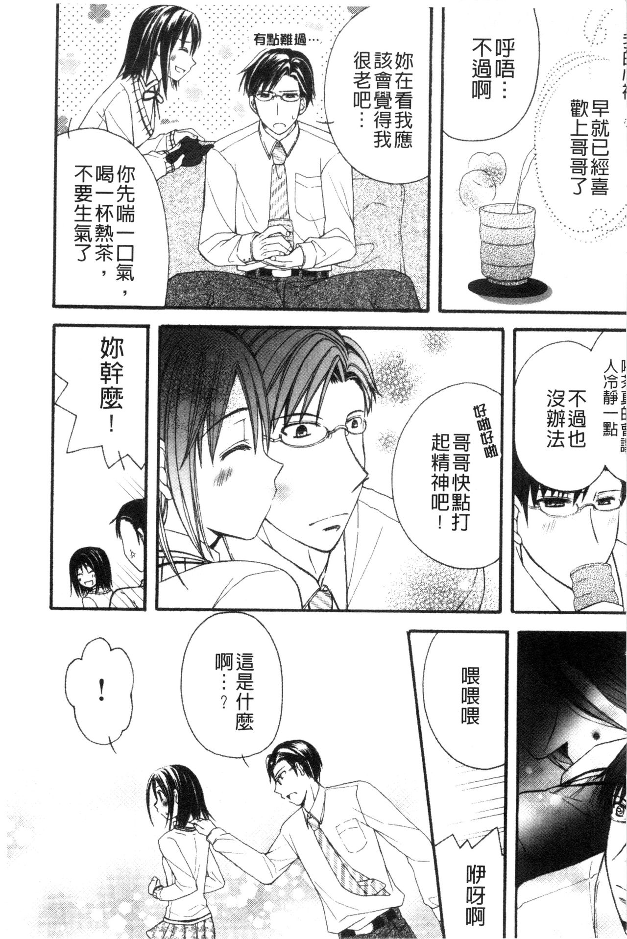 [りんご水] 発情幼な妻 [中国翻訳]