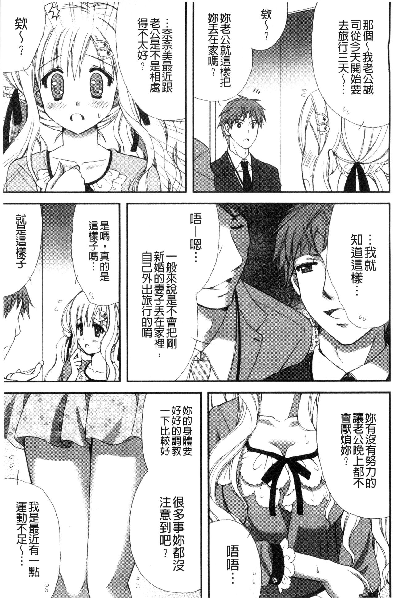 [りんご水] 発情幼な妻 [中国翻訳]