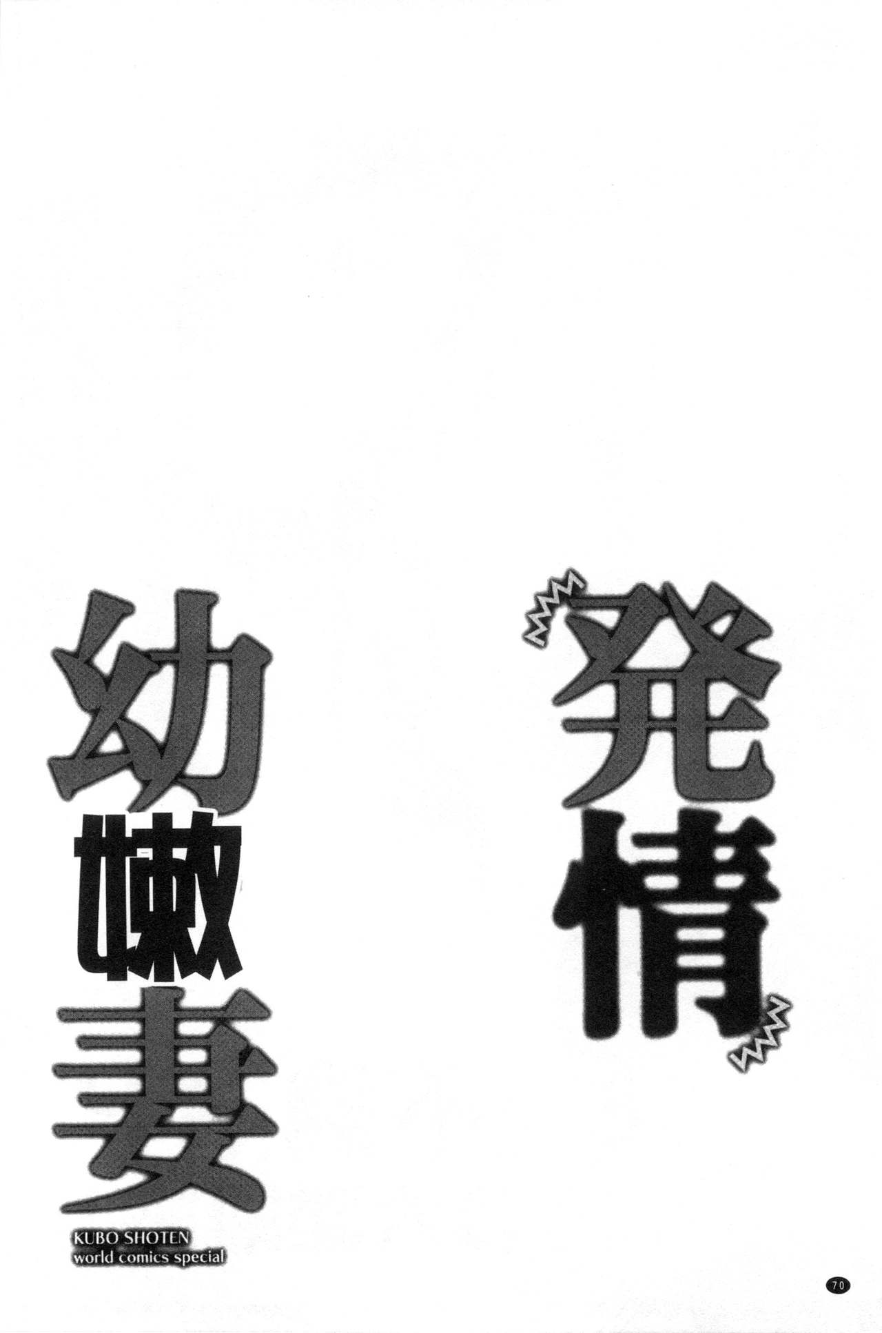 [りんご水] 発情幼な妻 [中国翻訳]