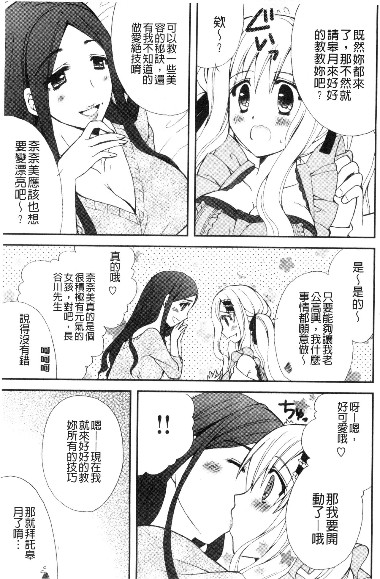 [りんご水] 発情幼な妻 [中国翻訳]