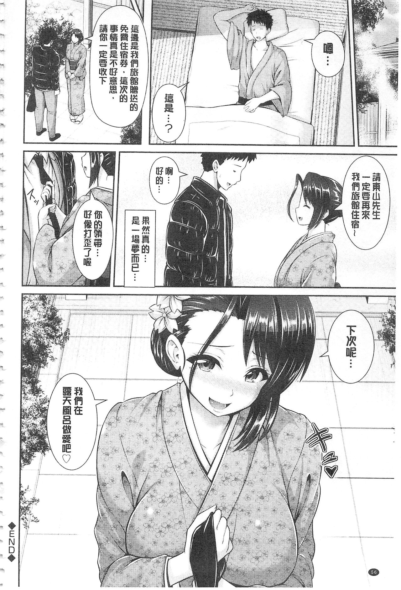 [ゆぅ〜が] ヒトヅマジワリ [中国翻訳]